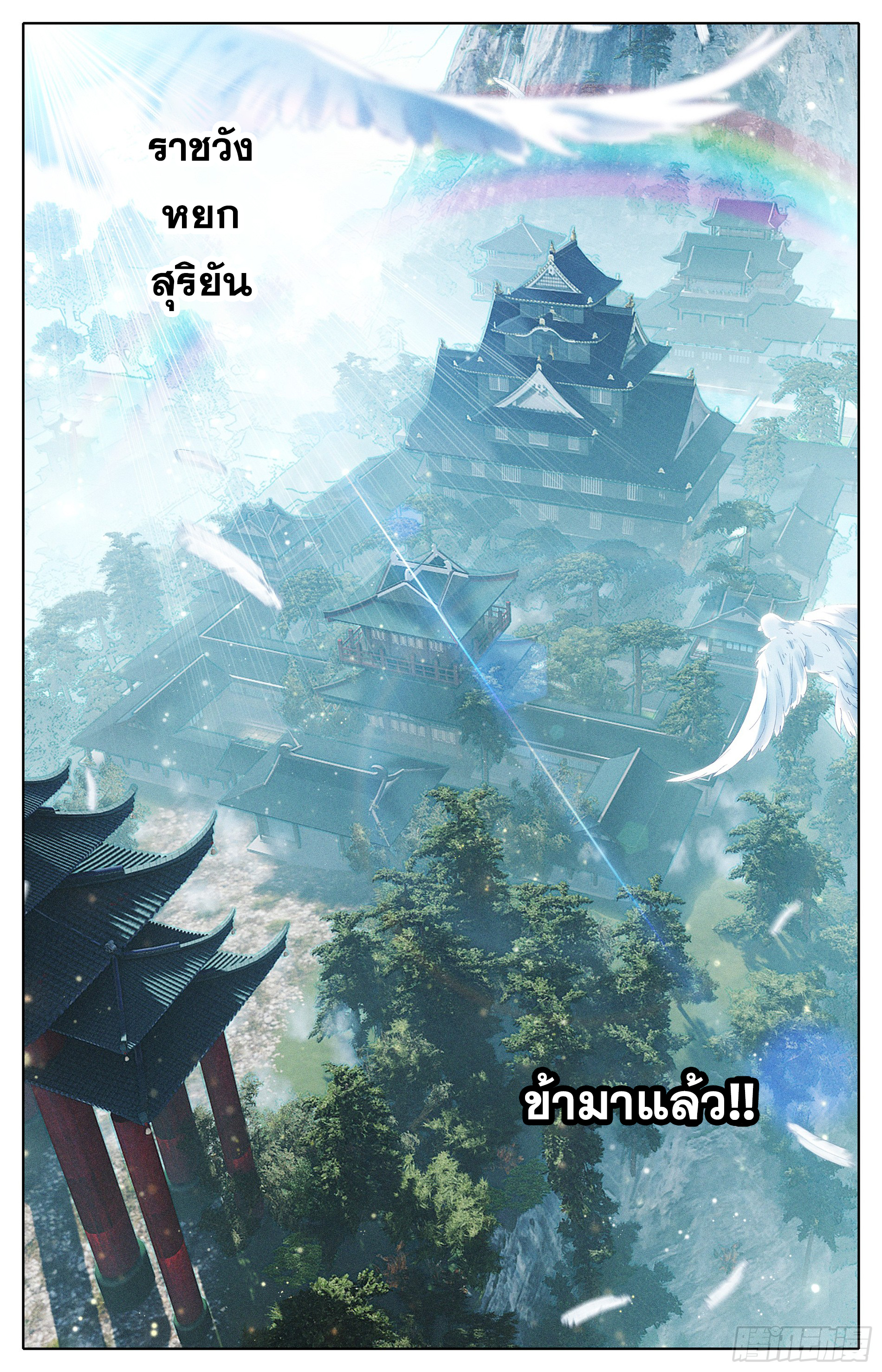 Azure Legacy (ทันจีน) ตอนที่ 12 หน้า 17