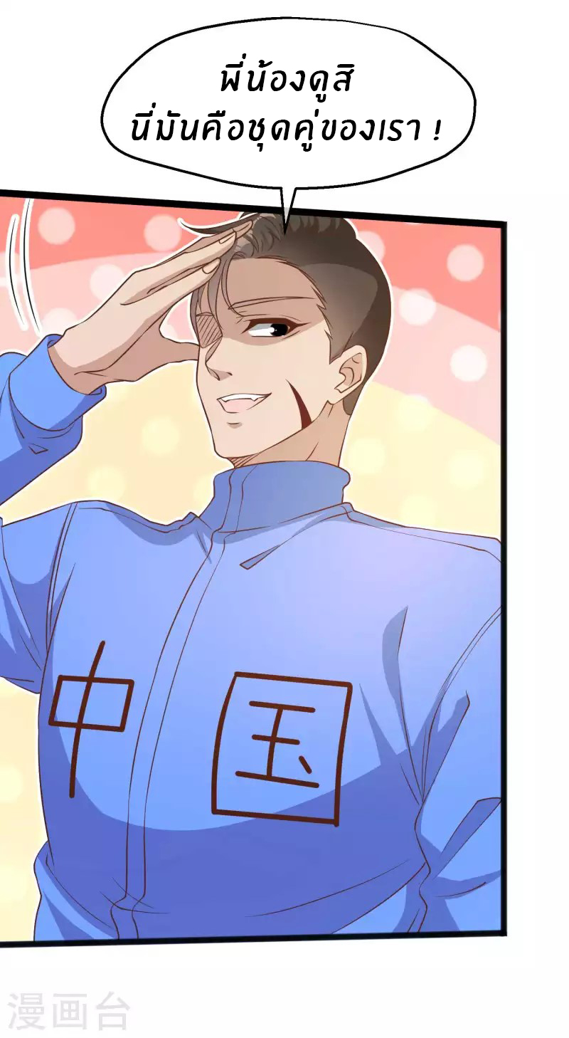 God Fisherman ตอนที่ 216 หน้า 21