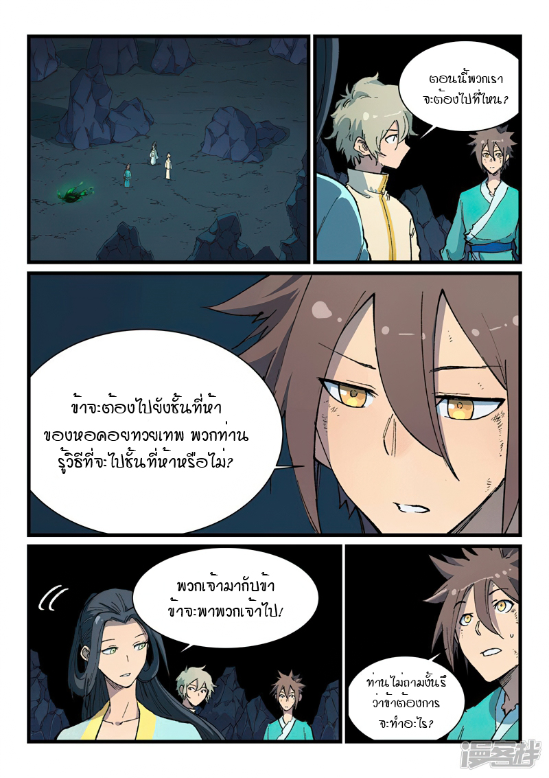 Star Martial God Techniquer ตอนที่ 393 หน้า 7