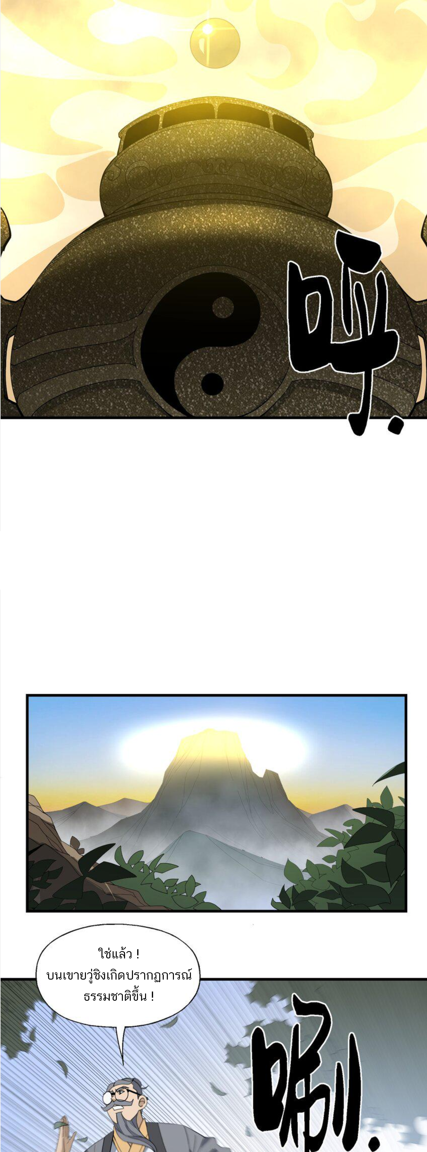เมื่อข้าลงจากเขาแล้ว ข้าจะไร้ผู้ต่อกร !? (ฝึกเสร็จ Lv.Max) ตอนที่ 25 หน้า 5