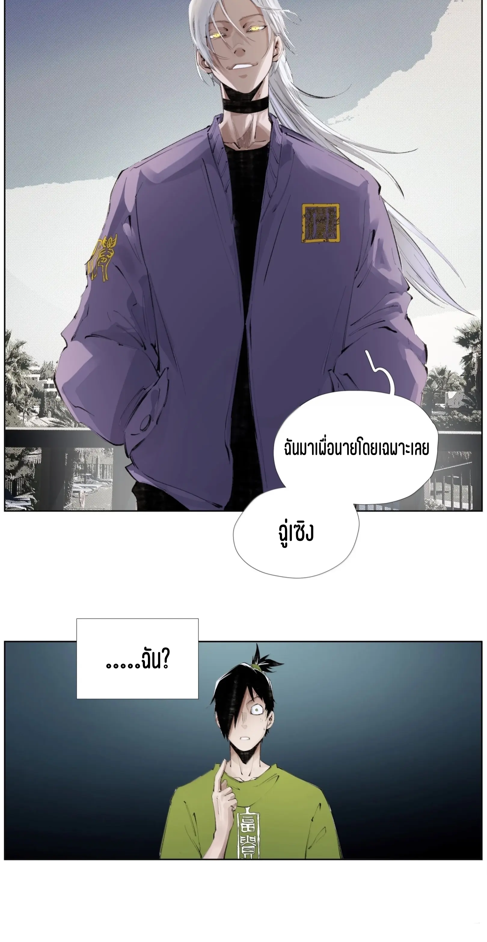 เซียนบุกเบิก ตอนที่ 26 หน้า 30