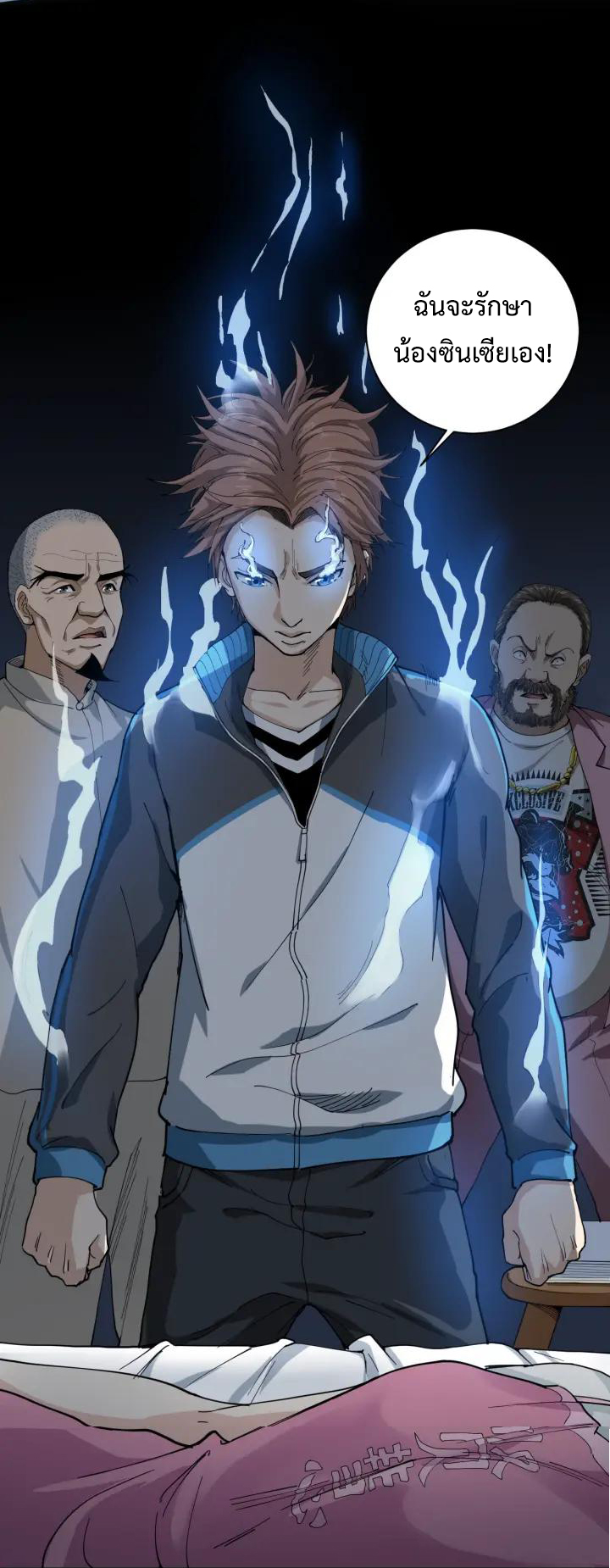 หมอเกรียนเซียนพิษ ตอนที่ 14 หน้า 30