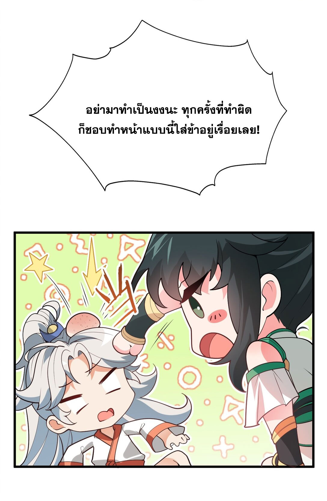 ด้วยโลกแห่งการฝึกตน เหล่าเซียนจึงอยู่ยงคงกระพันในใต้หล้า ตอนที่ 2 หน้า 5