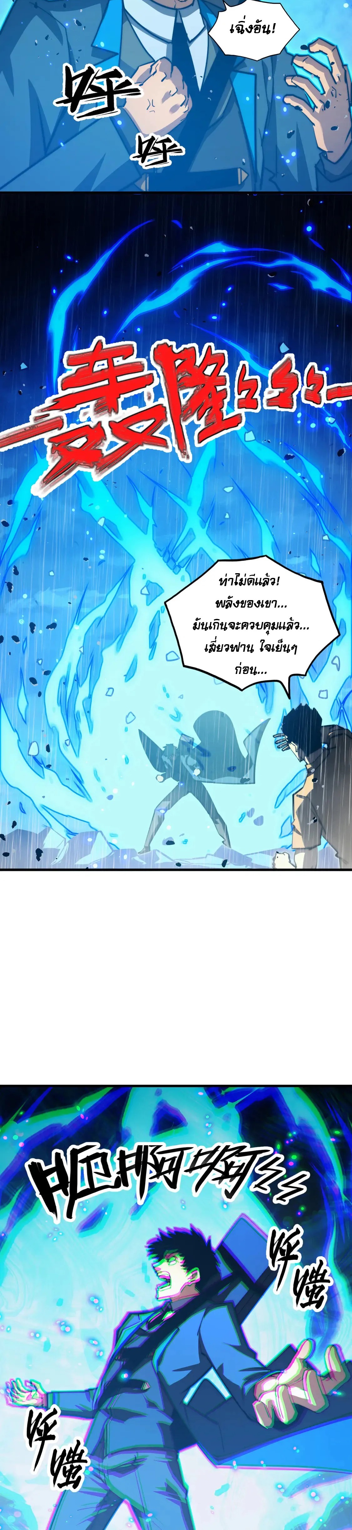 Rise From The Rubble |  เศษซากวันสิ้นโลก ตอนที่ 275 หน้า 5