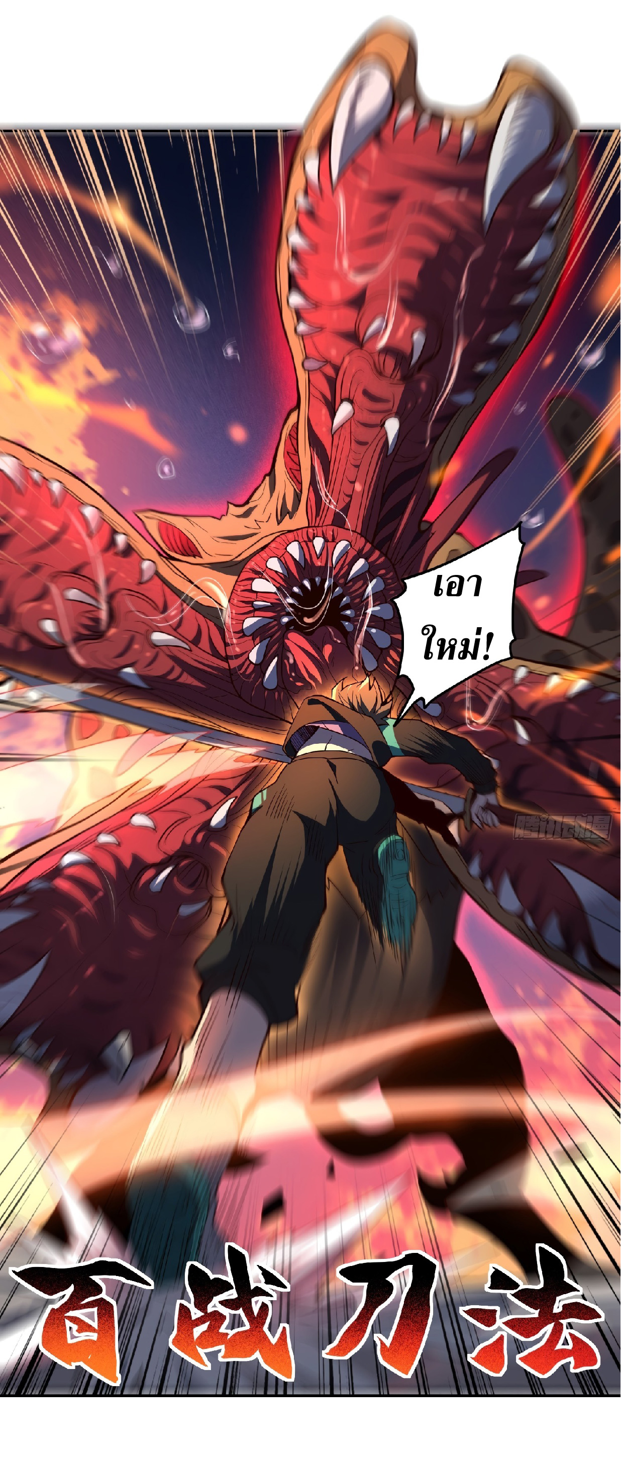 The People On Earth Are Too Ferocious ตอนที่ 59 หน้า 7