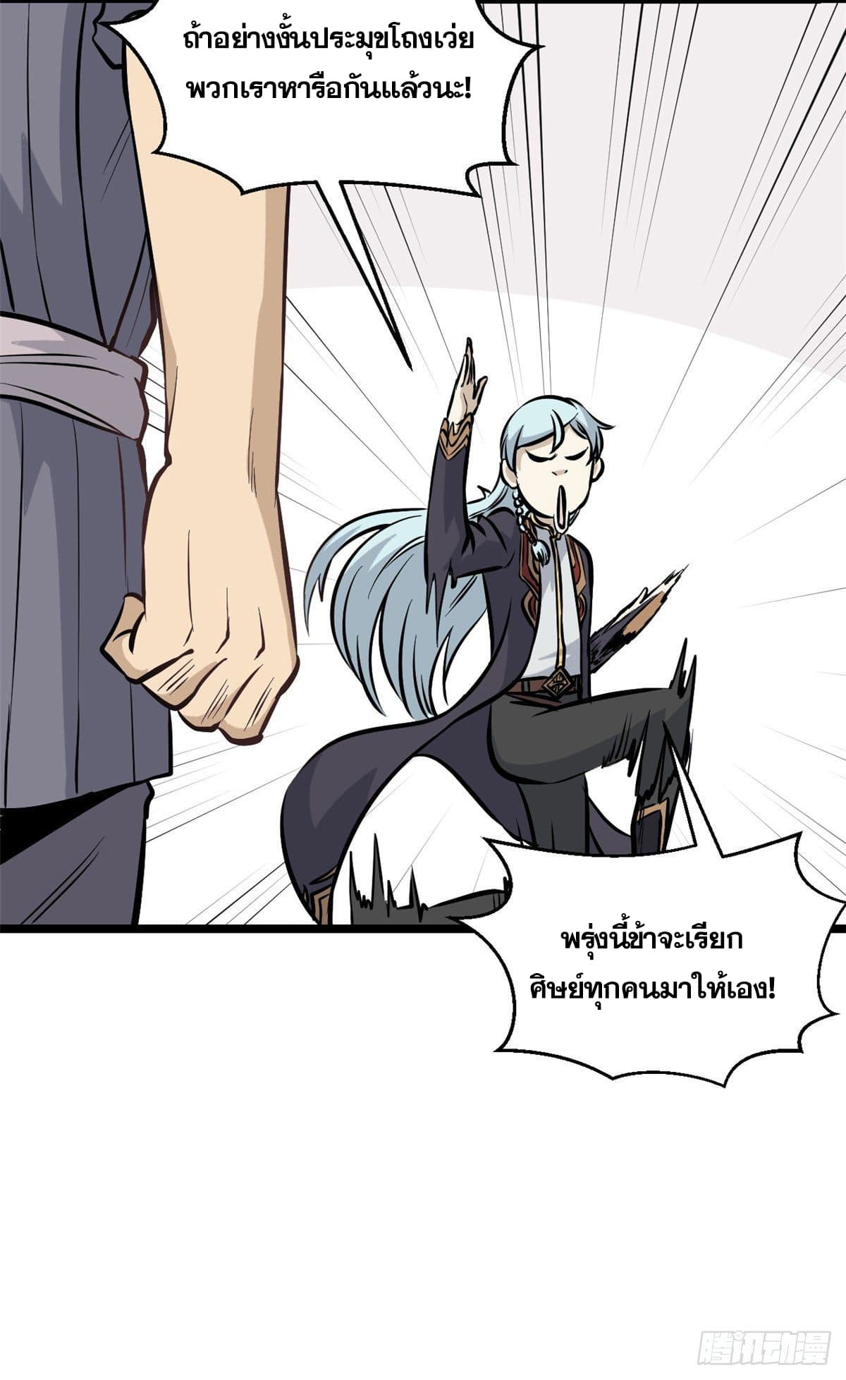 นิกายที่แข็งแกร่งที่สุด (ทันจีน) ตอนที่ 99 หน้า 7