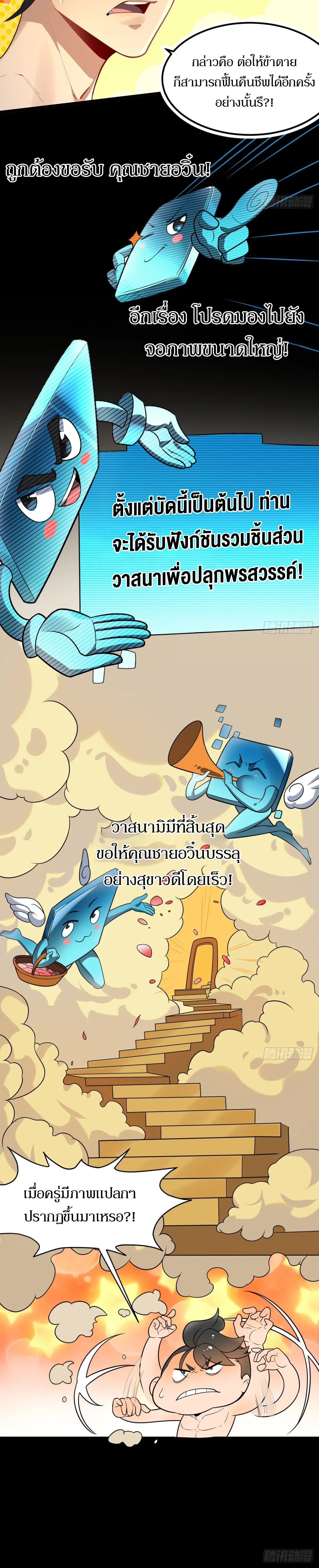 เจ้าลัทธิแอบซ่อนข้างกายข้าที่กำลังแอบบ่มเพาะพลัง ตอนที่ 3 หน้า 17