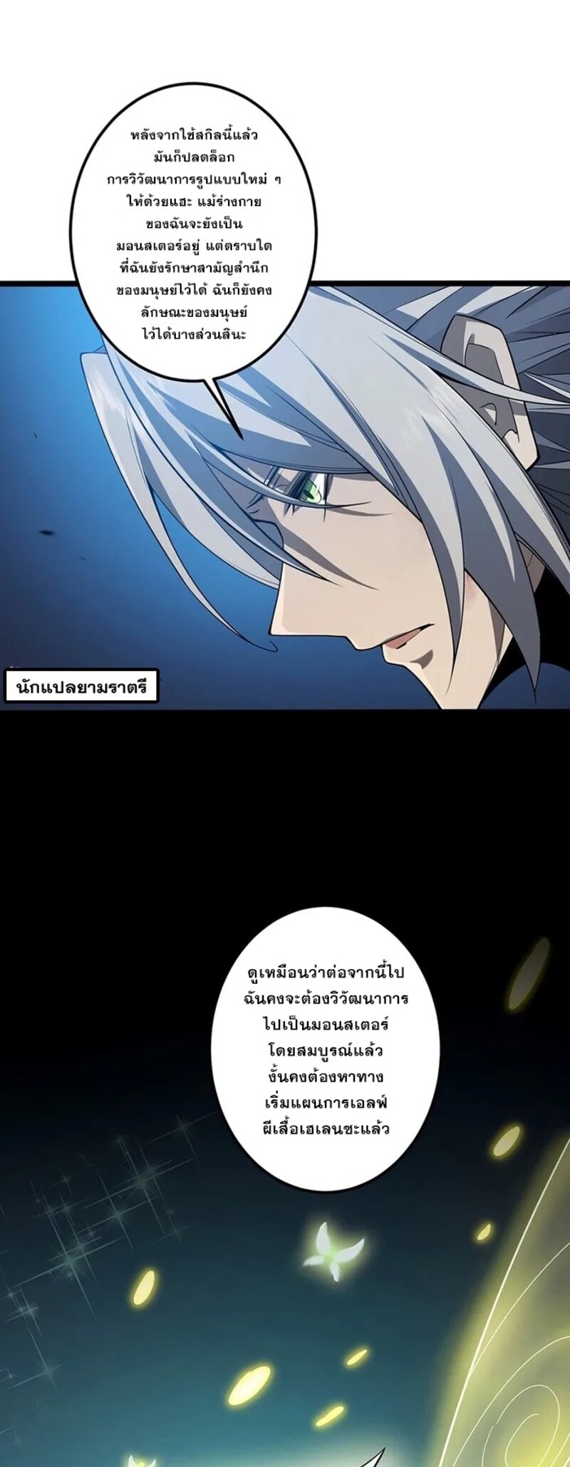 จ้าวแห่งพงไพรผู้หวนคืน ตอนที่ 4 หน้า 25