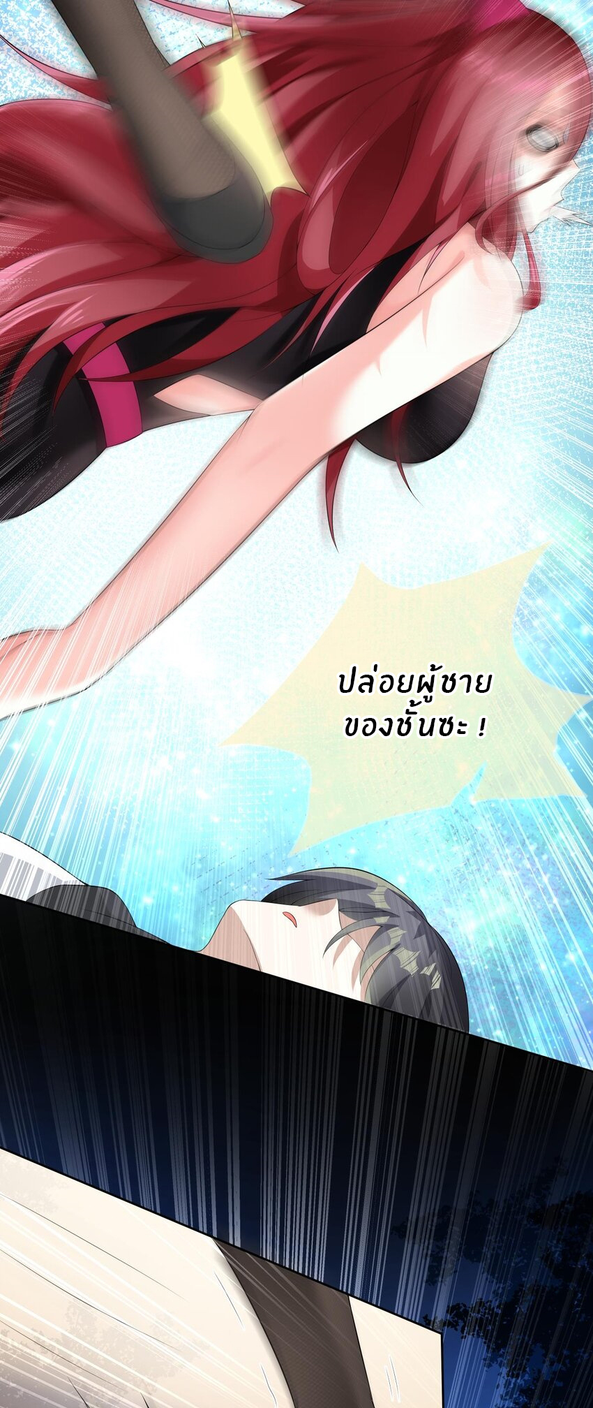 แม่สาวกระต่ายขาว (ชนต้นฉบับ) ตอนที่ 19 หน้า 12