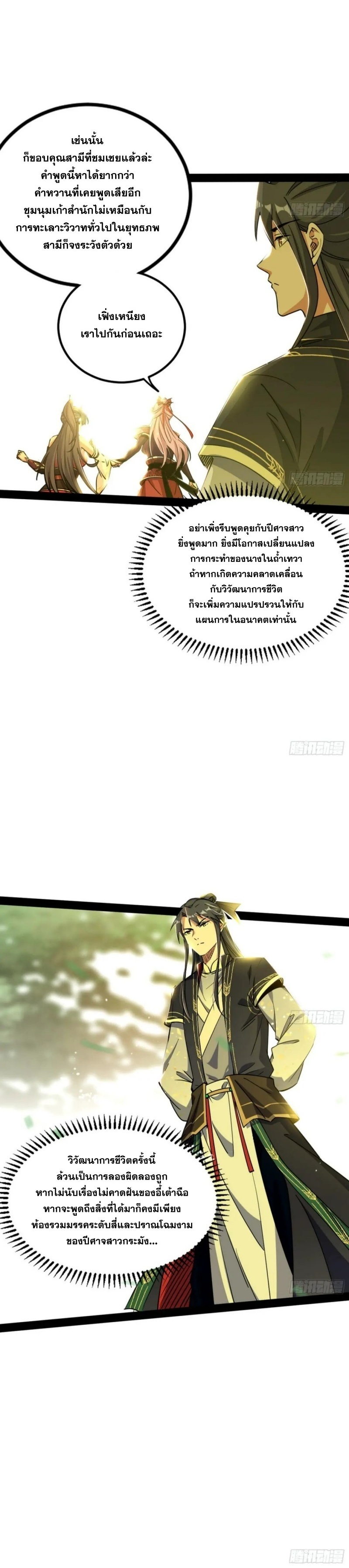 I'm an Evil God ข้าคือจักรพรรดิปีศาจ ตอนที่ 297 หน้า 10
