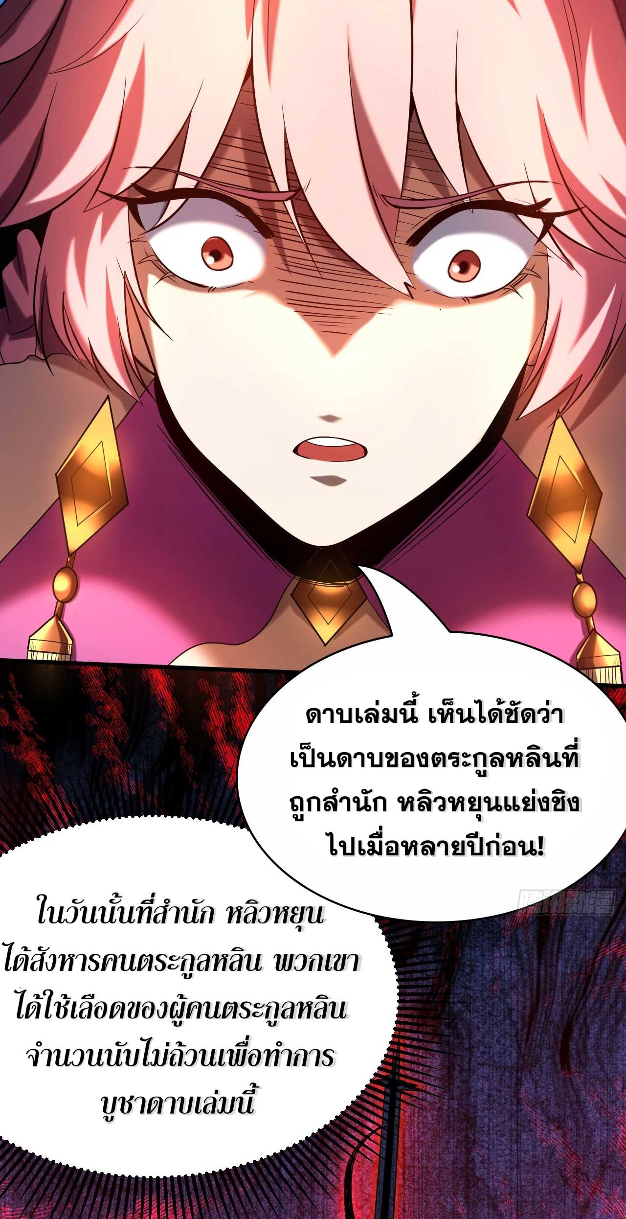 My Disciples Cultivate, While I Slack Off!  ศิษย์ของข้าฝกฝน ส่วนข้าขี้เกียจ ตอนที่ 27 หน้า 15