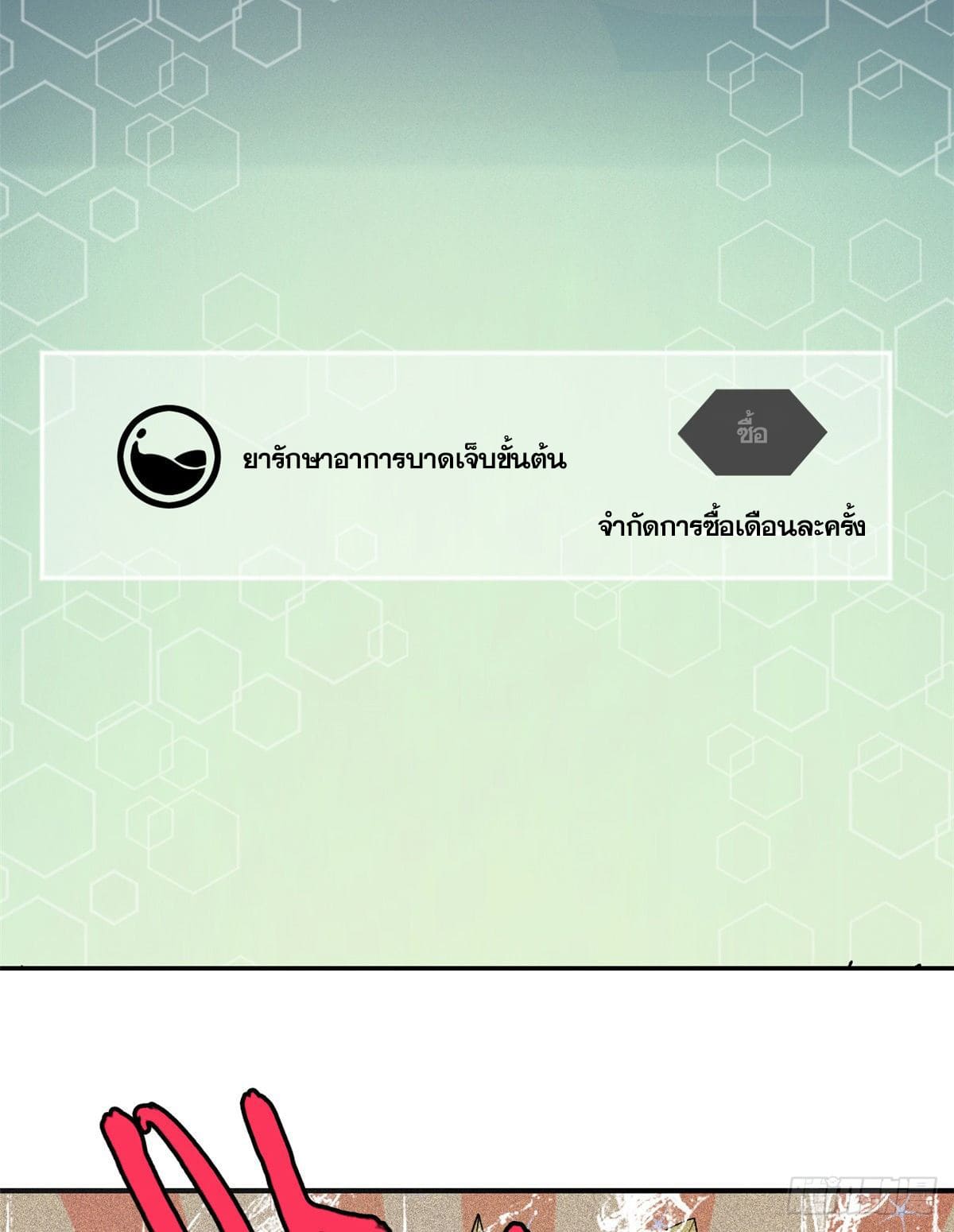 นิกายที่แข็งแกร่งที่สุด (ทันจีน) ตอนที่ 5 หน้า 43