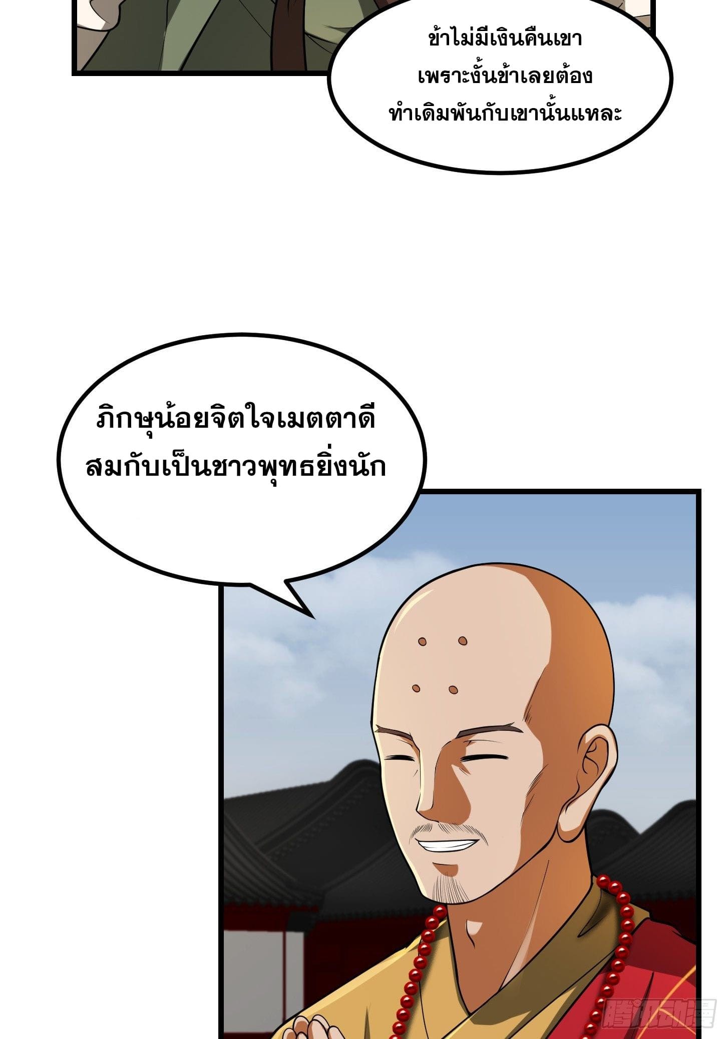 ข้าใช้คัมภีร์ยามว่างบรรลุปราช์ญ (ทันจีน) ตอนที่ 22 หน้า 10