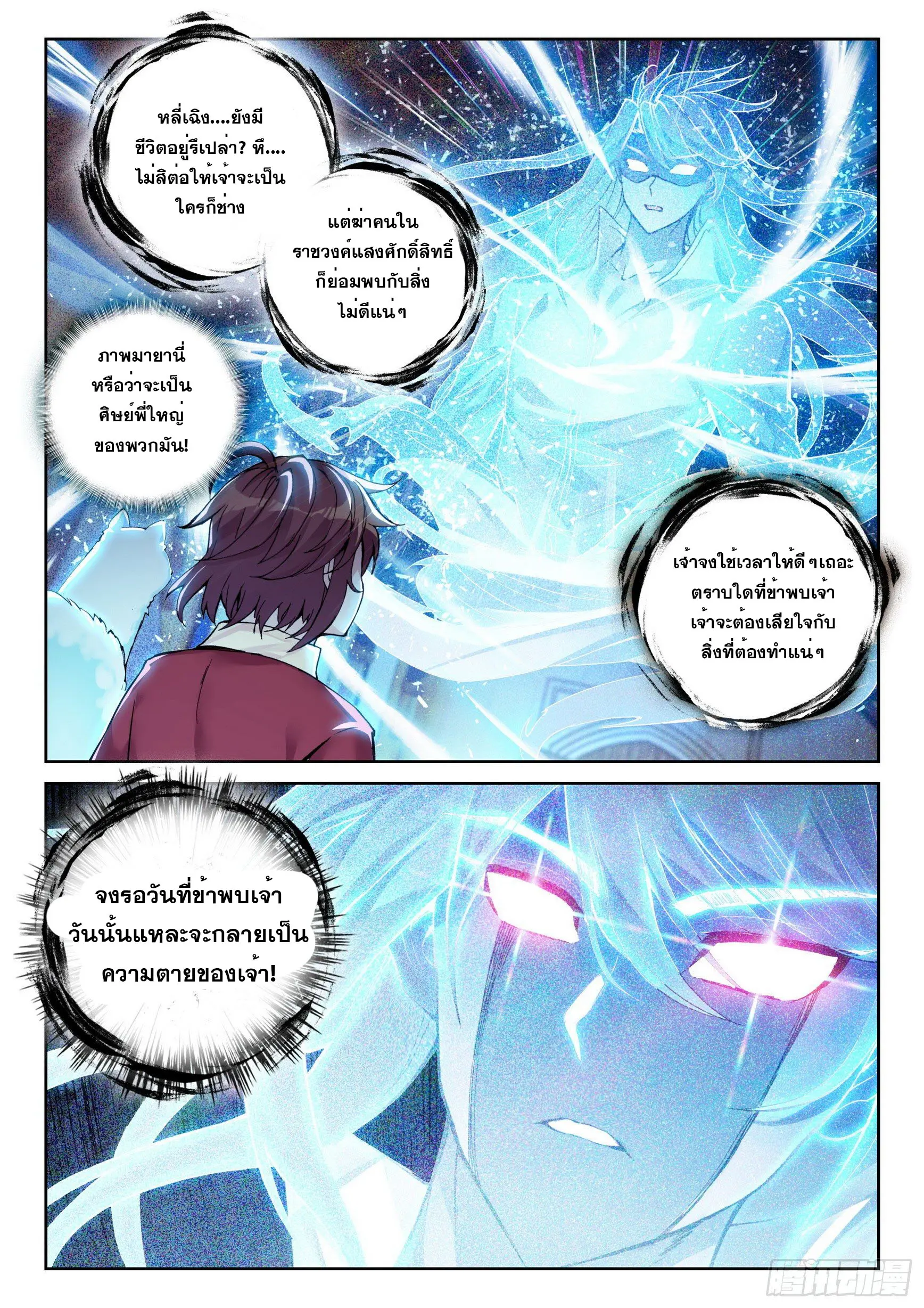 Wu Dong Qian Kun (ทันจีน) ตอนที่ 13 หน้า 6