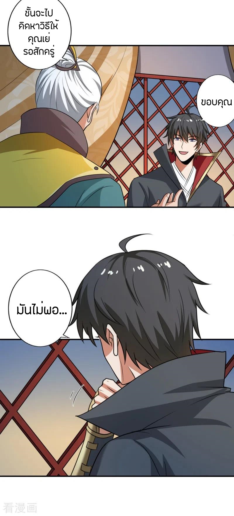 One Sword Reigns Supreme ตอนที่ 115 หน้า 13