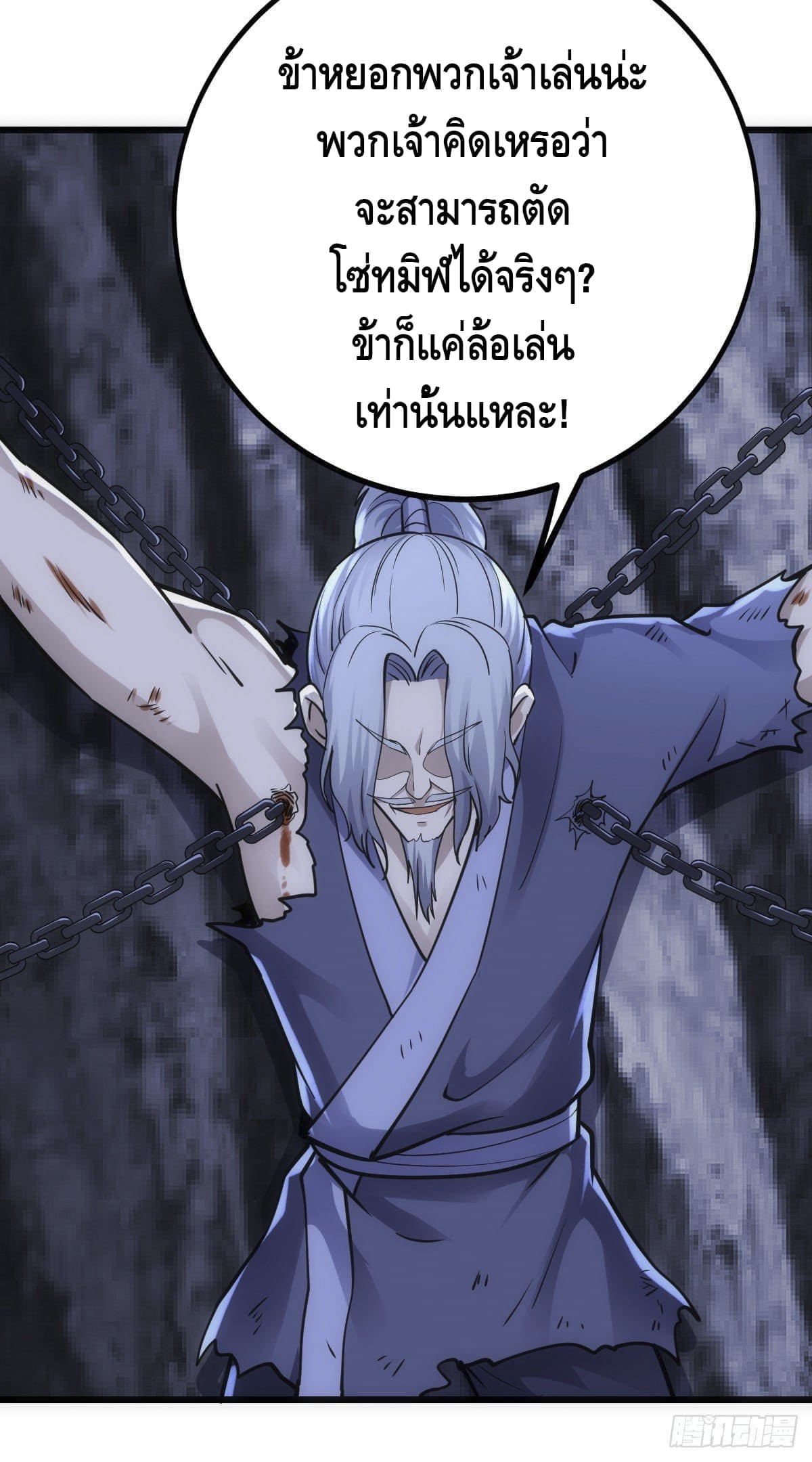 The World’s Greatest Martial Artist ตอนที่ 68 หน้า 36