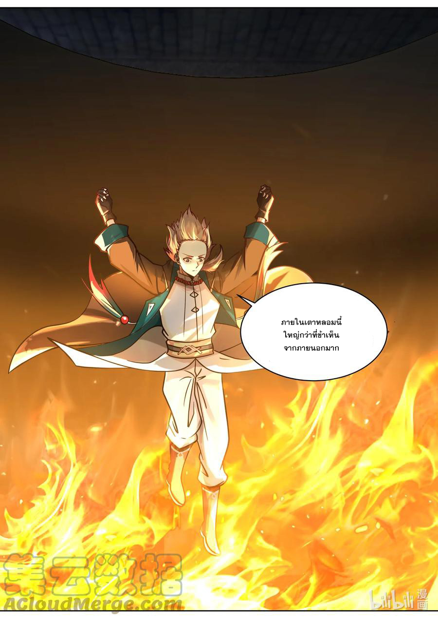 เทพสายฟ้า ราชาสงคราม ตอนที่ 550 หน้า 10