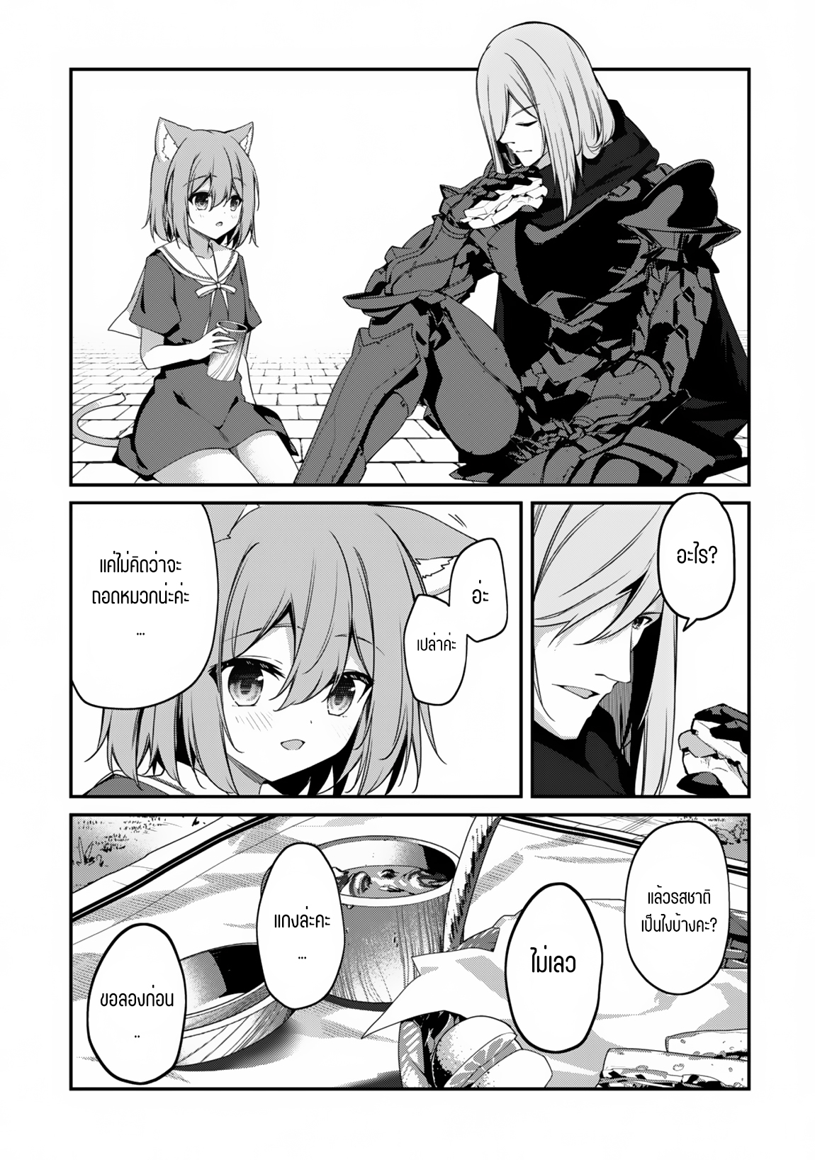 Level 1 Kara Hajimaru Shoukan Musou ตอนที่ 13 หน้า 16