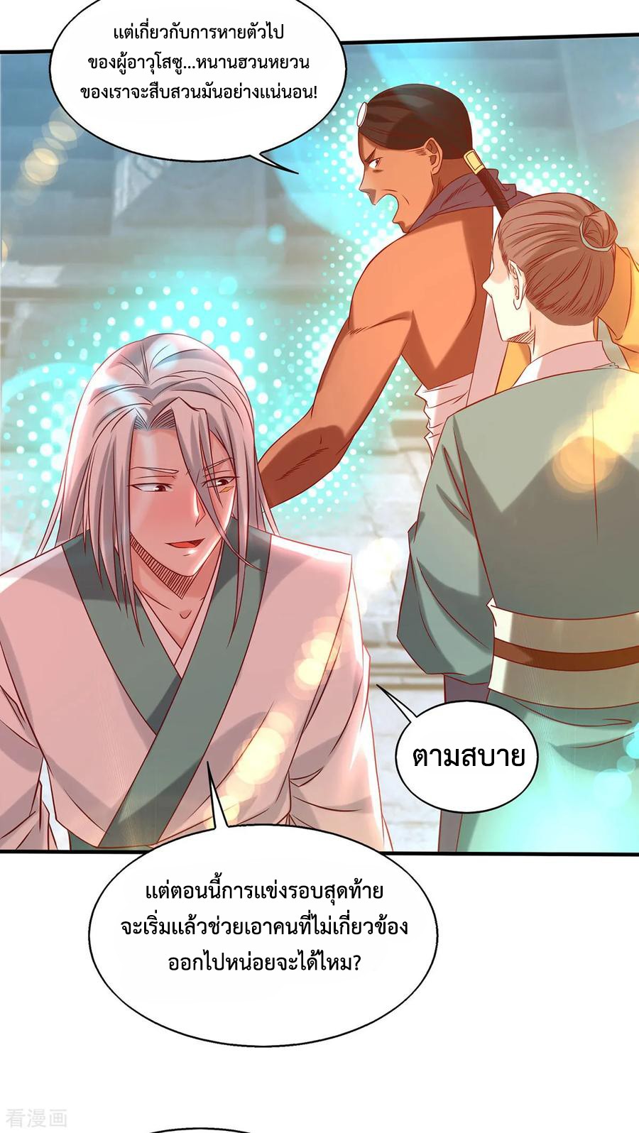 Reversal of God King ตอนที่ 34 หน้า 23