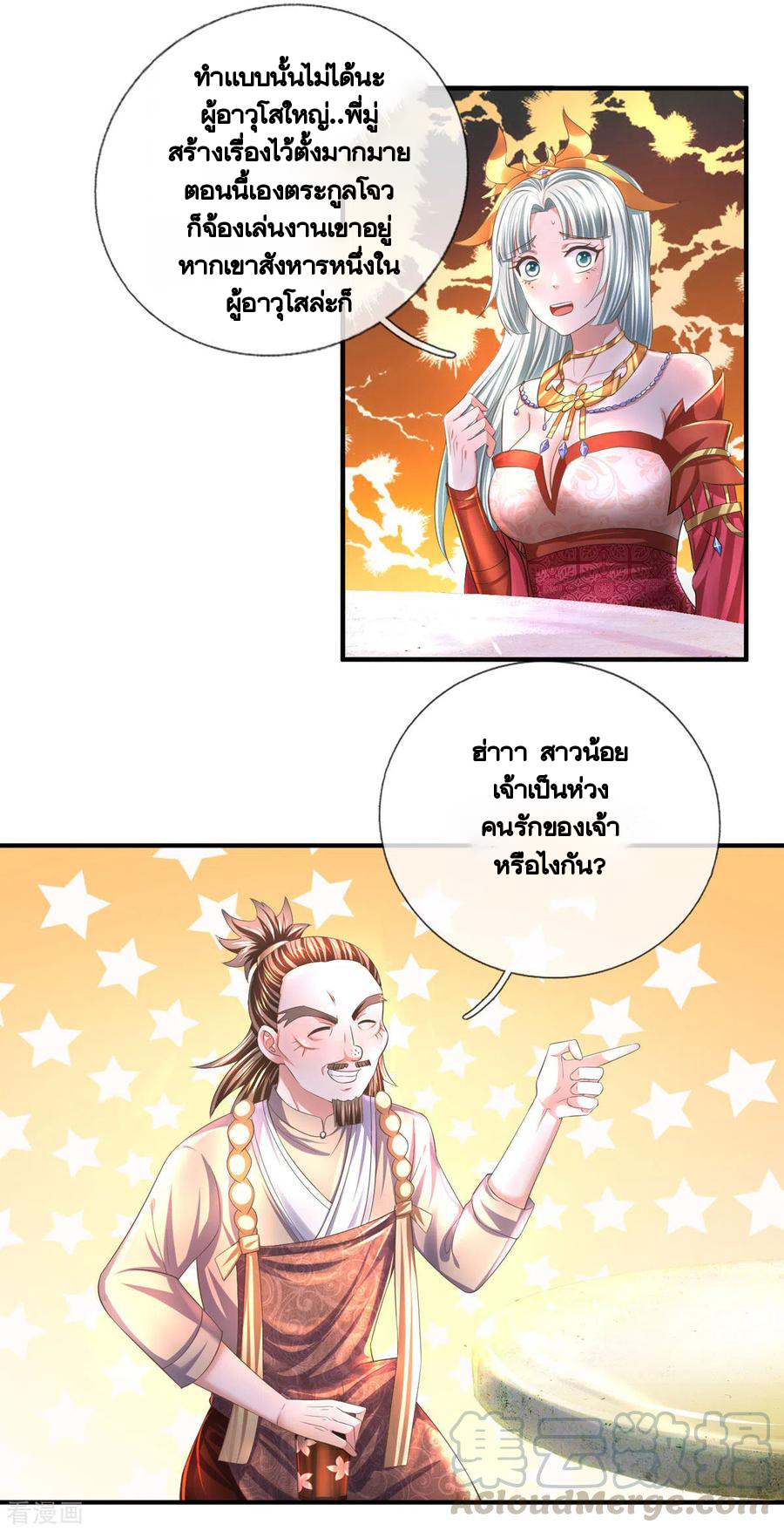 Shura Sword Sovereign ตอนที่ 175 หน้า 9