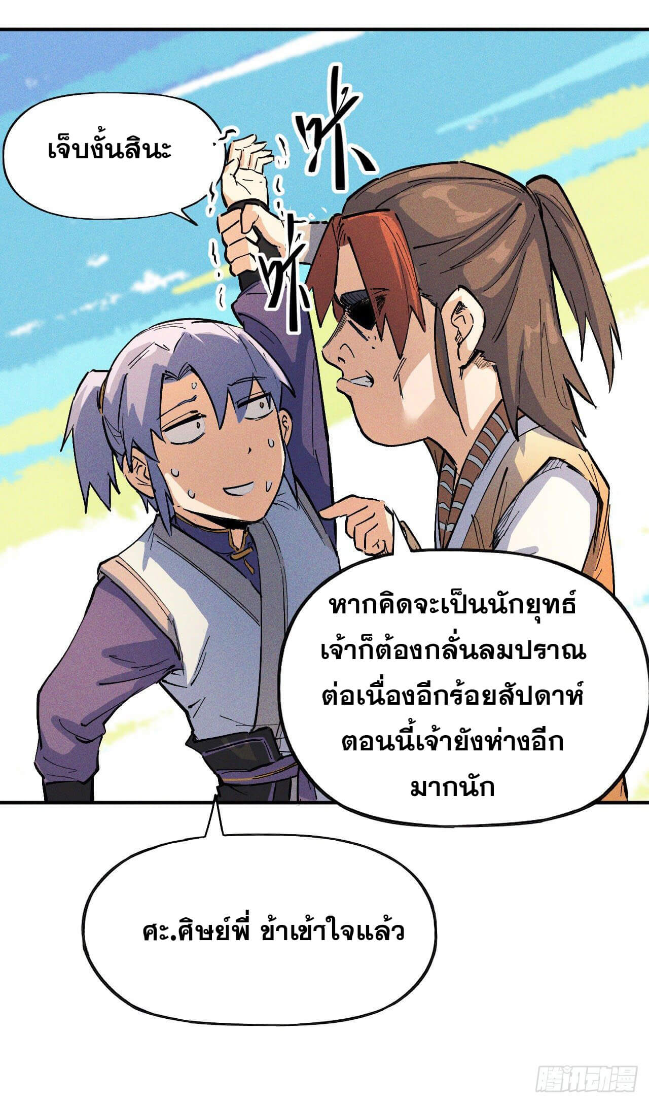 ตูข้านี่แหละเทพ (ทันจีน) ตอนที่ 3 หน้า 30