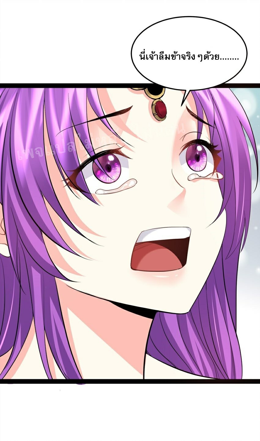 ดันเกิดใหม่เป็นสุดยอดวายร้ายหมายเลขหนึ่ง ตอนที่ 49 หน้า 19