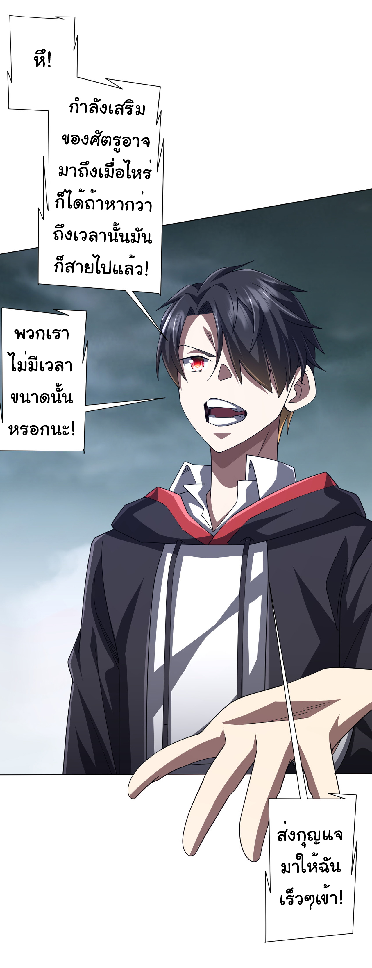 Start with trillions of coins ตอนที่ 116 หน้า 18