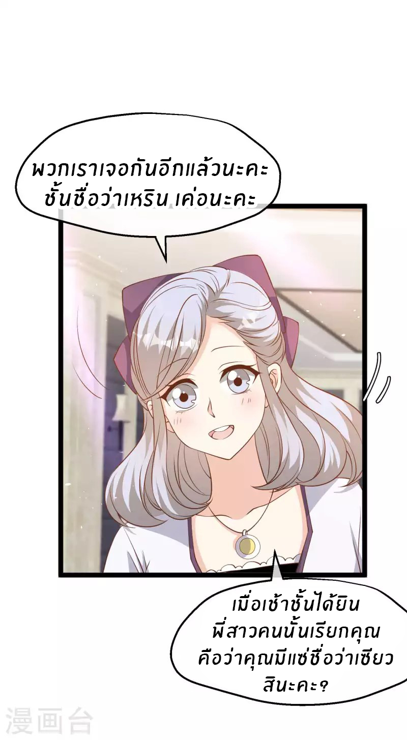 God Fisherman ตอนที่ 227 หน้า 3