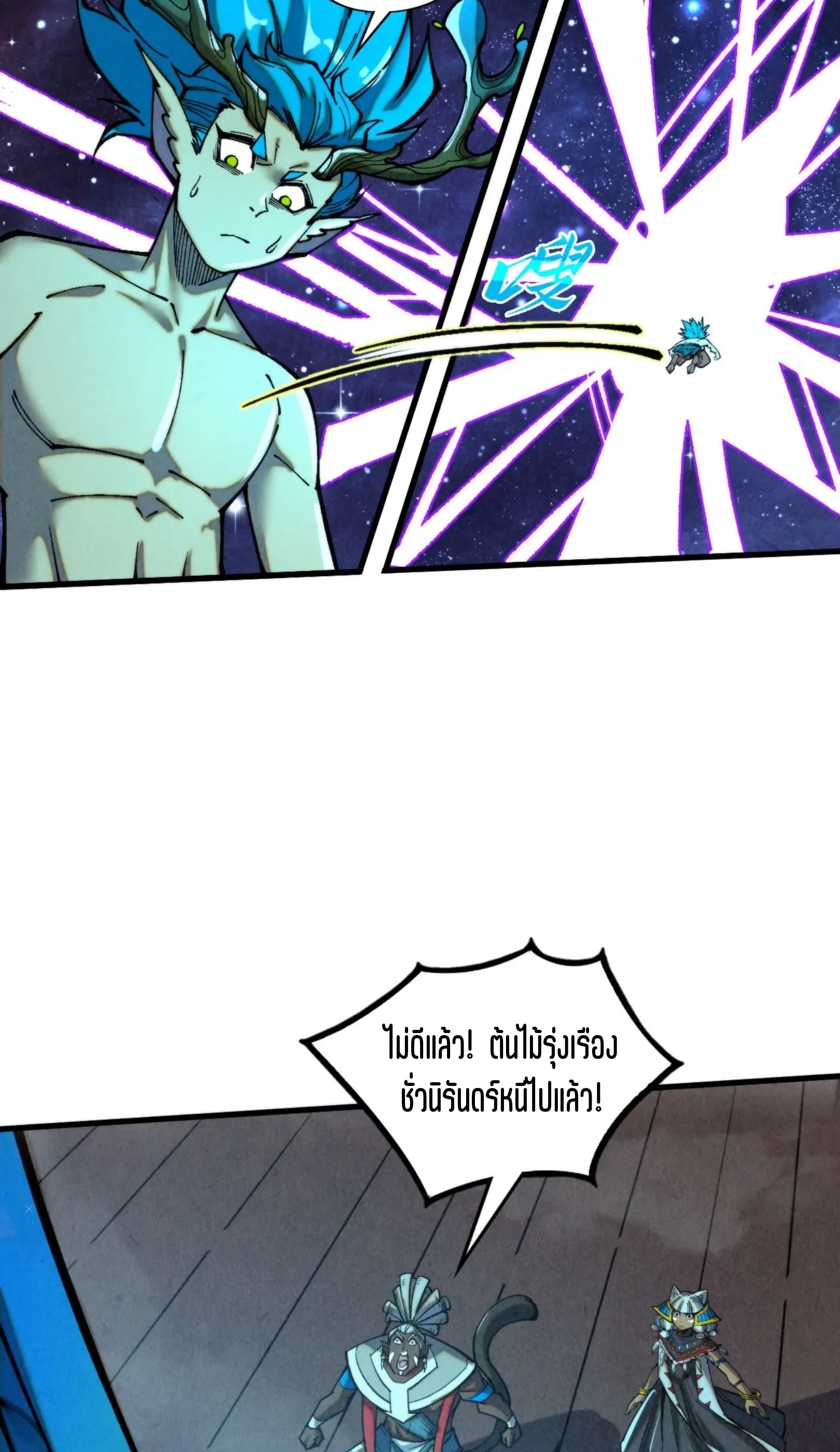 มหาเทพนิรันดร์กาล ตอนที่ 250 หน้า 72