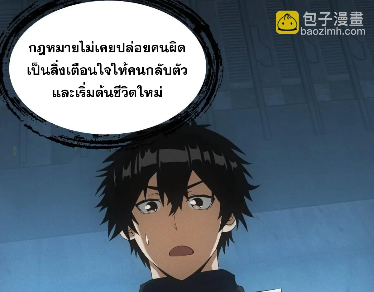 ผมมาเปิดร้านแผงลอยในวันสิ้นโลก ตอนที่ 19 หน้า 69