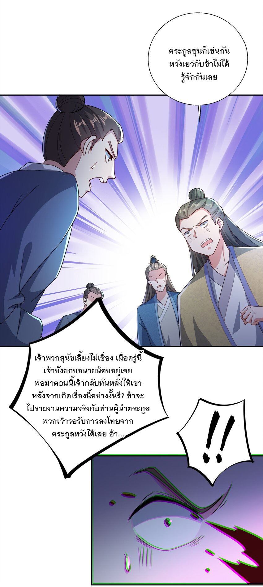 ได้โปรด ข้าไม่อยากตกหลุมรักอาจารย์ของข้าเลยจริงๆ (จีนตัดจบ) ตอนที่ 11 หน้า 26