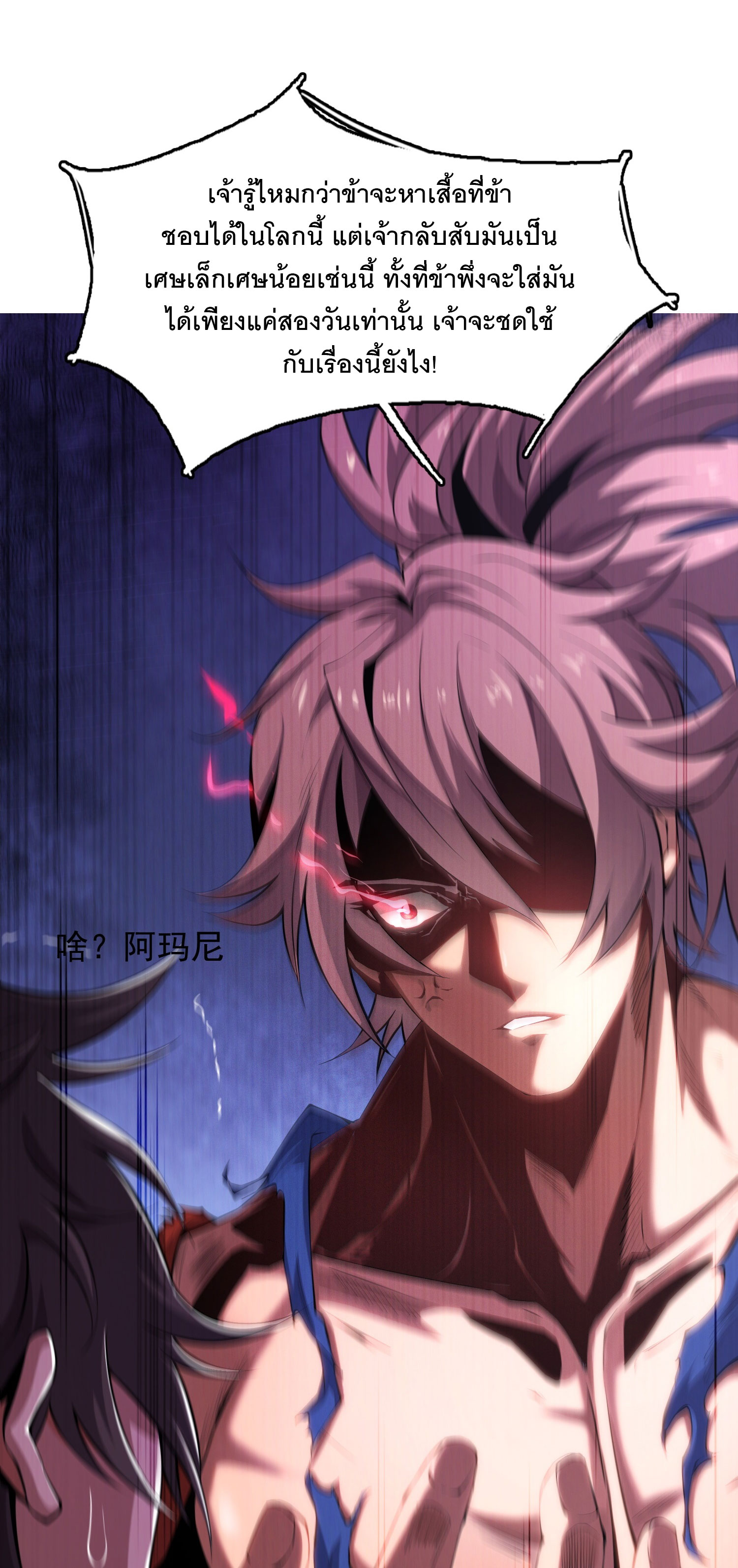 จักรพรรดิดาบ ผู้พิชิตฟ้าทะลายสวรรค์ ตอนที่ 6 หน้า 14