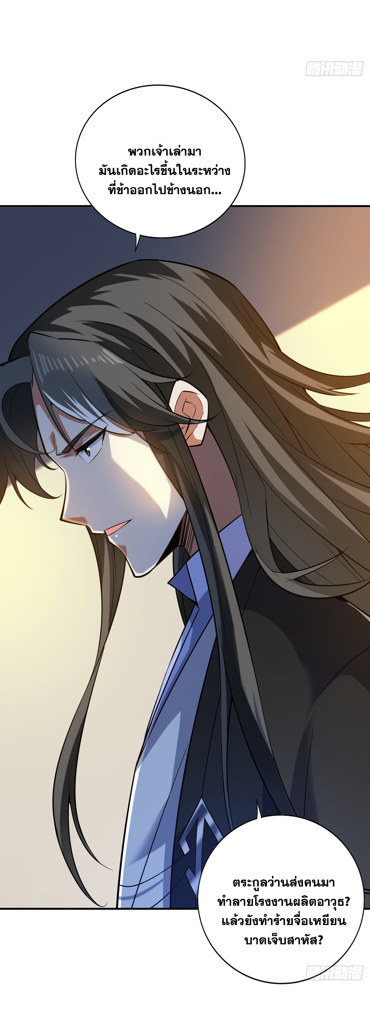 ข้าอยู่อย่างสันโดษมากว่า 100,000 ปี (ทันจีน) ตอนที่ 89 หน้า 24