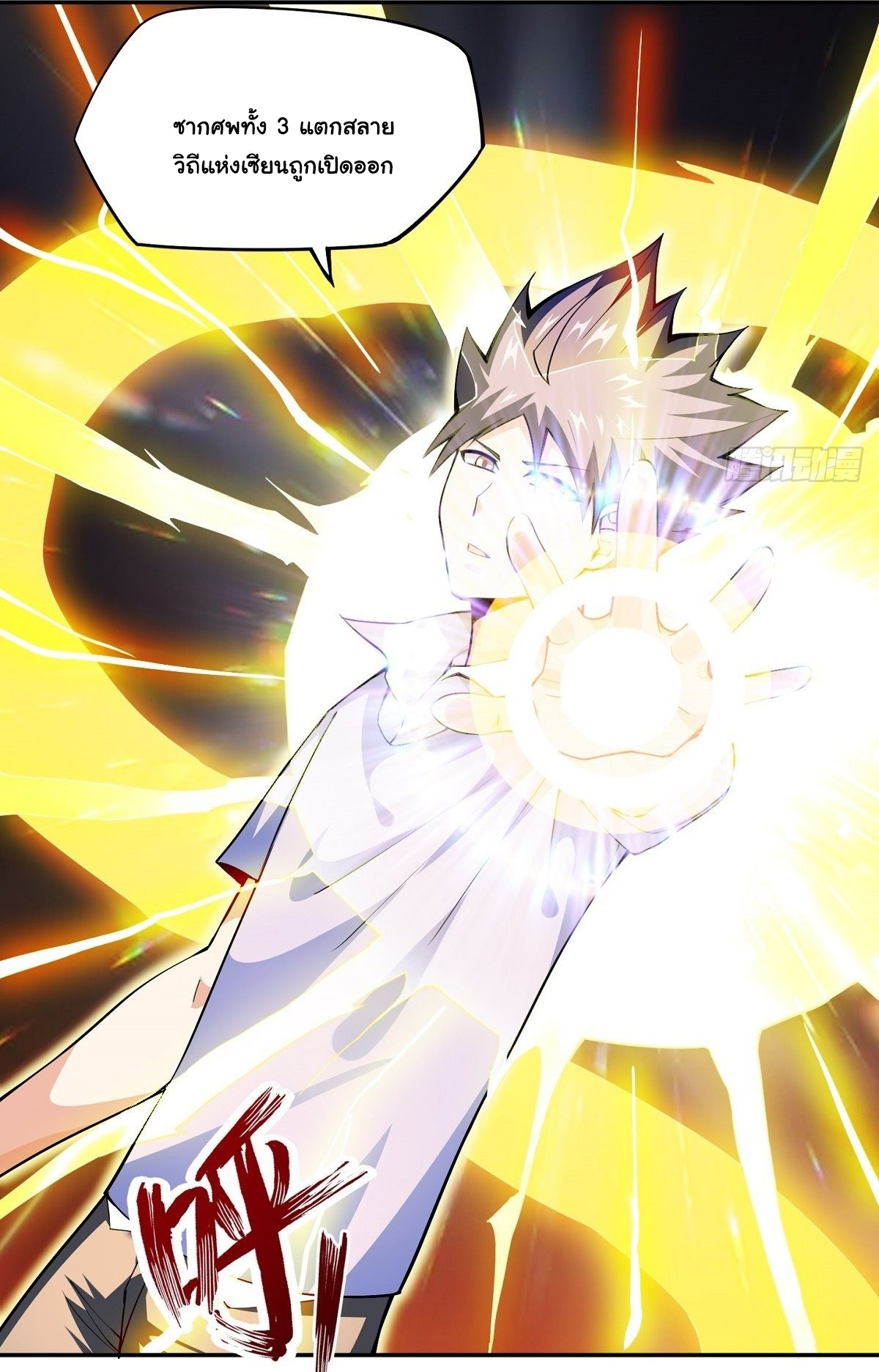 Wake up, master ท่านเจ้าสำนักหวนคืน ตอนที่ 19 หน้า 40