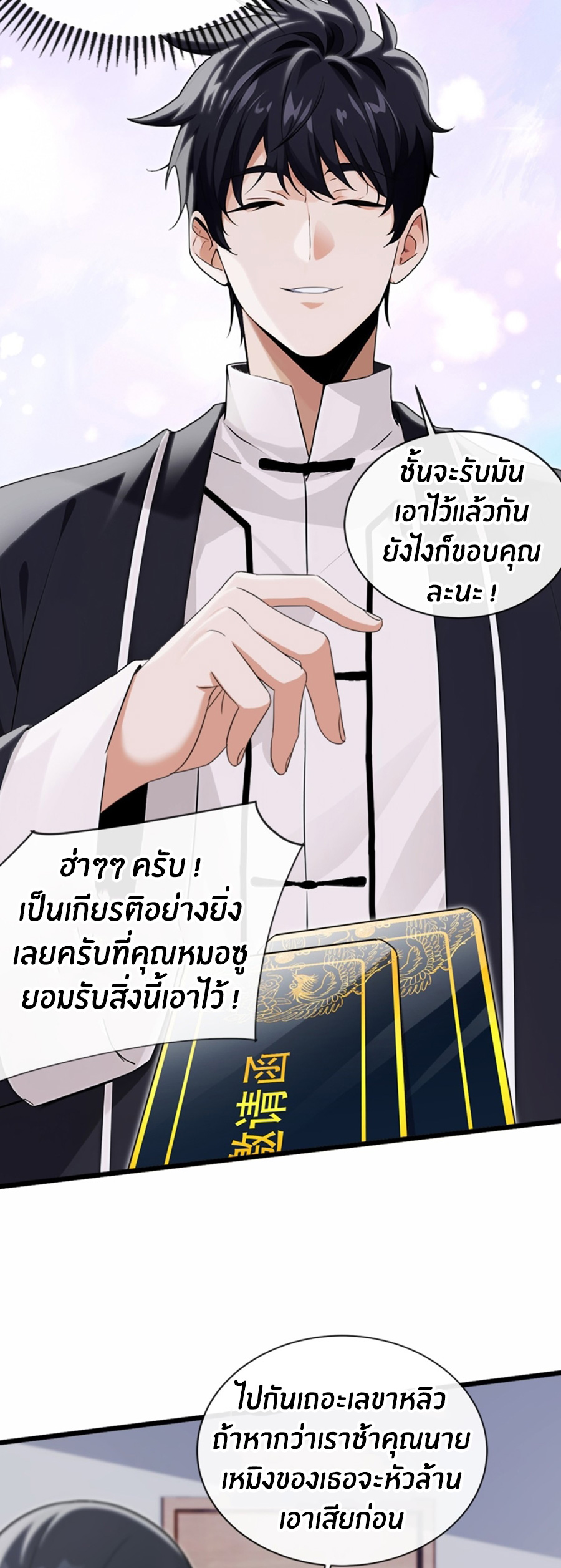 ลงจากภูเขาเพื่อมาเป็นเบ๊ภรรยา ตอนที่ 6 หน้า 24