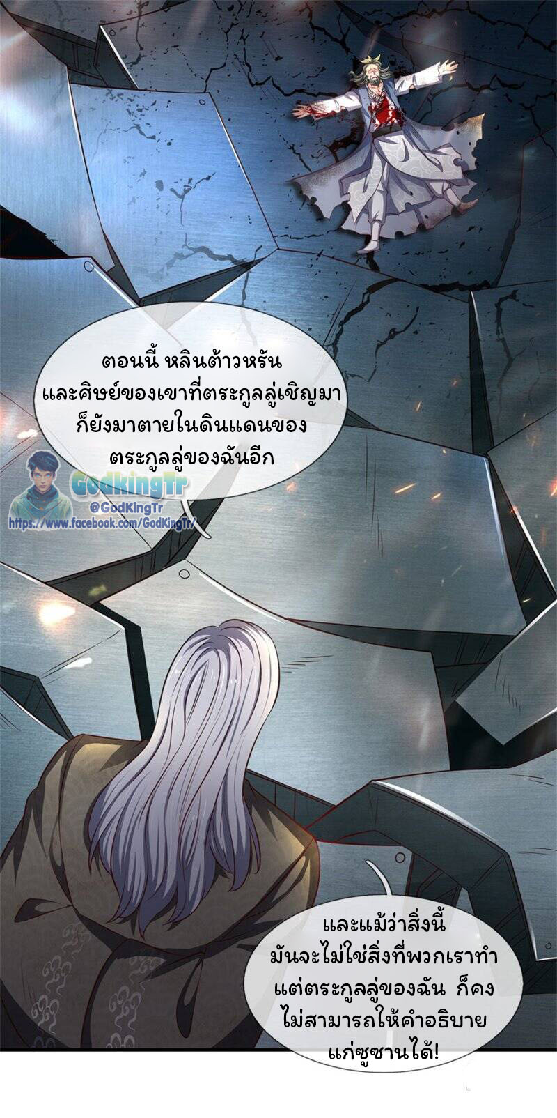 ราชาเทพนิรันดร์ (Eternal god king) ตอนที่ 194 หน้า 30