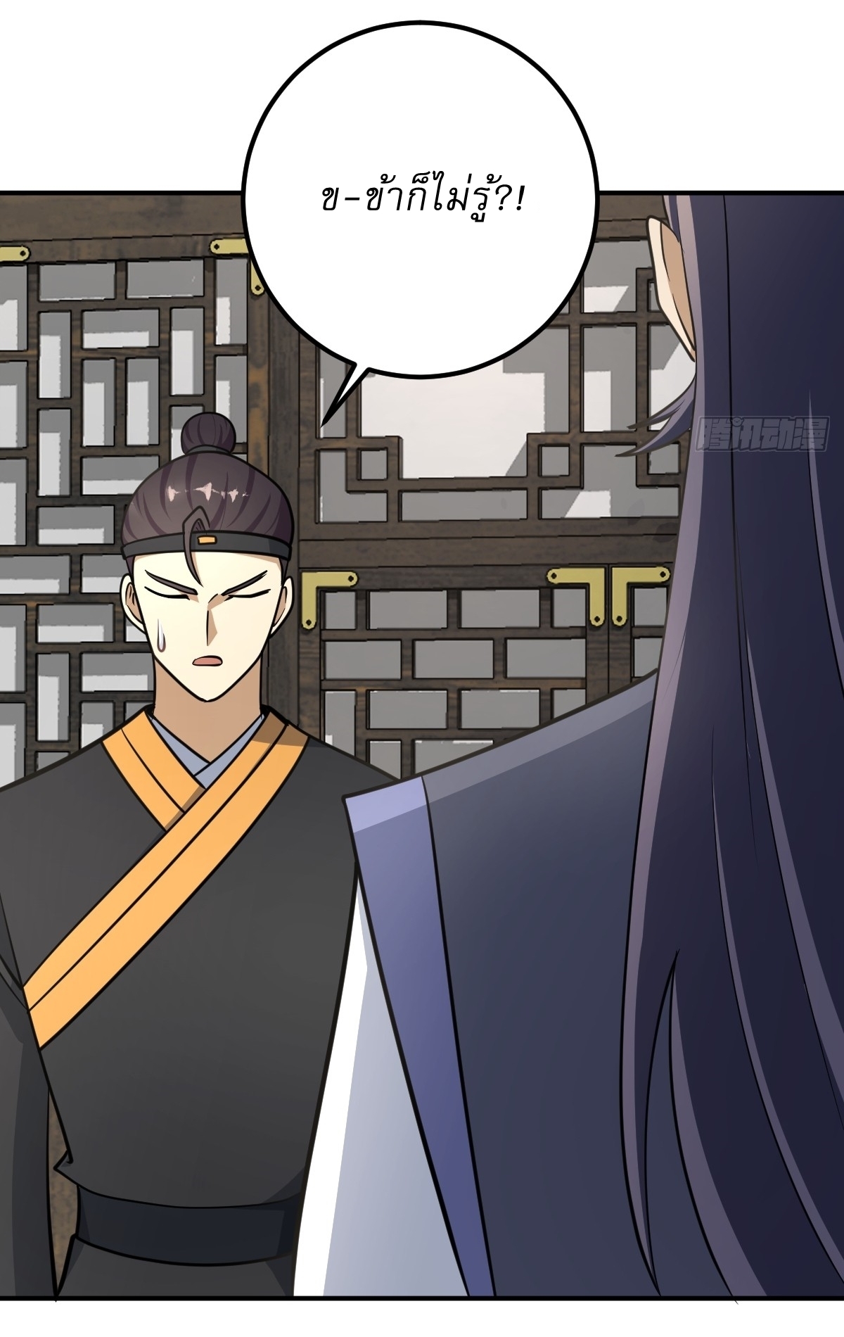 เก็บตัวร้อยปี จากนี้พี่ขอเทพ! INVINCIBLE AFTER A HUNDRED YEARS OF SECLUSION ตอนที่ 29 หน้า 3