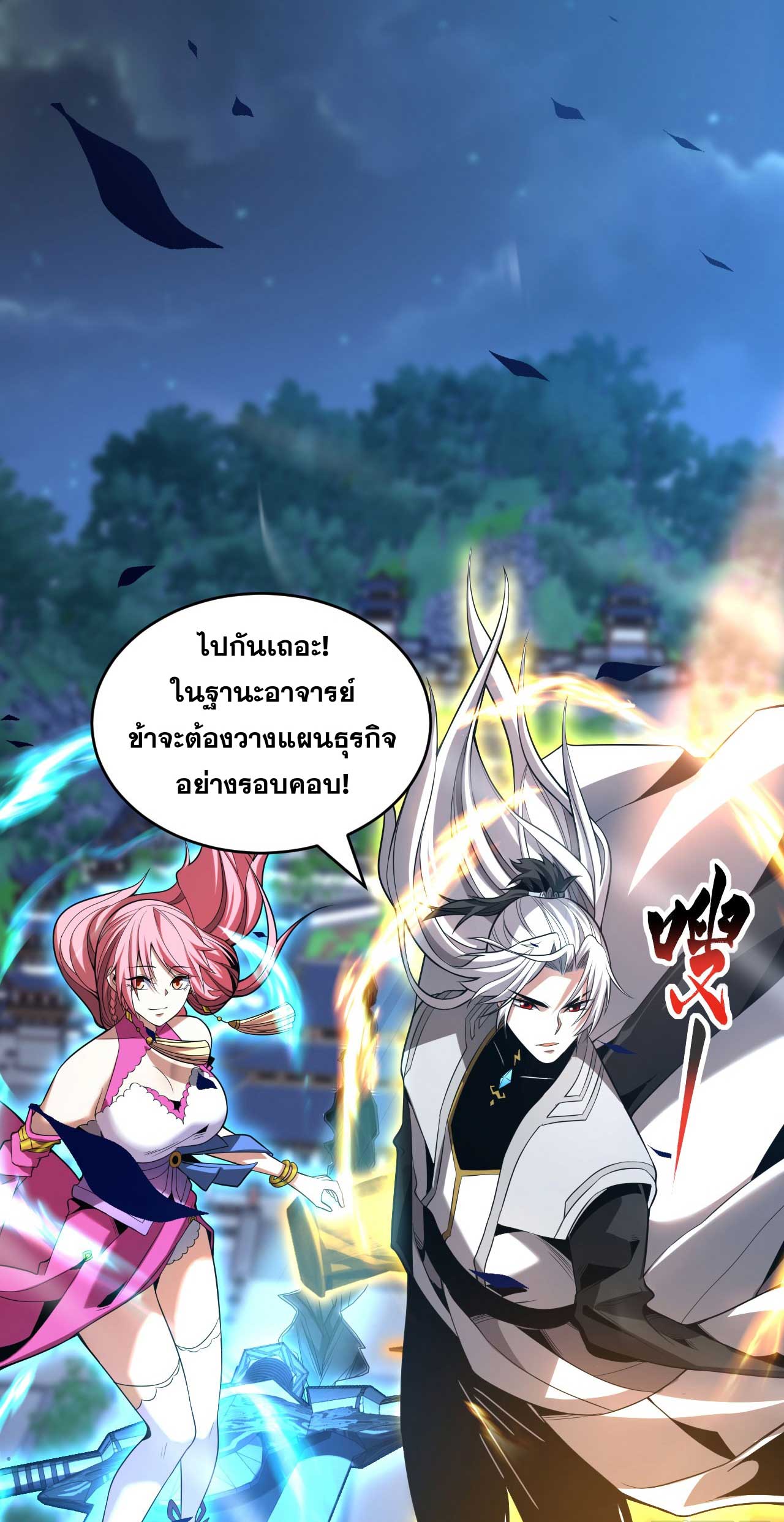 My Disciples Cultivate, While I Slack Off!  ศิษย์ของข้าฝกฝน ส่วนข้าขี้เกียจ ตอนที่ 32 หน้า 47