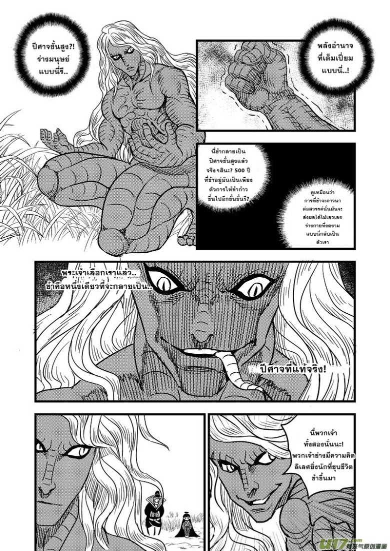 พยัคฆ์ X กระเรียน มหาเวทย์ผนึกมาร ตอนที่ 57 หน้า 11