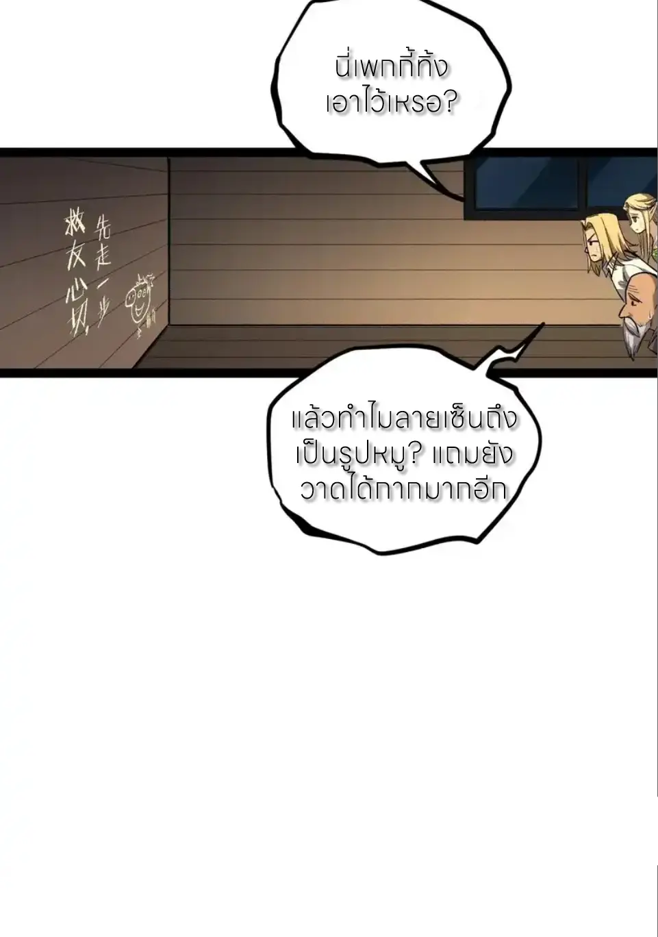 ผู้พิทักษ์ประตูจักรวาล ตอนที่ 105 หน้า 5