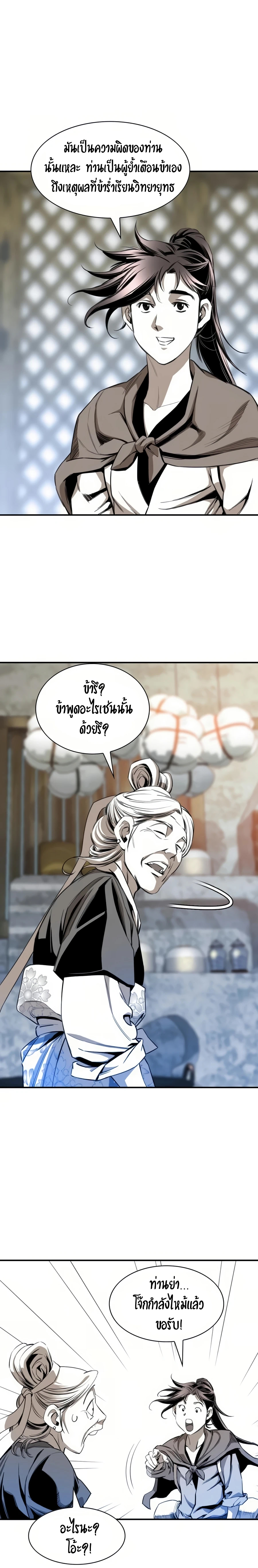 เส้นทางสู่สวรรค์ ตอนที่ 57 หน้า 14