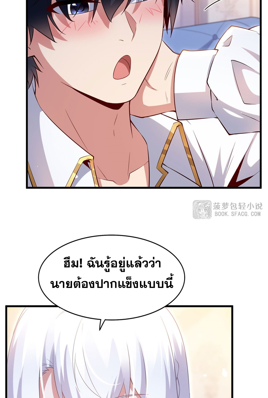 Shut Up, Evil Dragon! I don't want to raise a child with you anymore ตอนที่ 37 หน้า 24