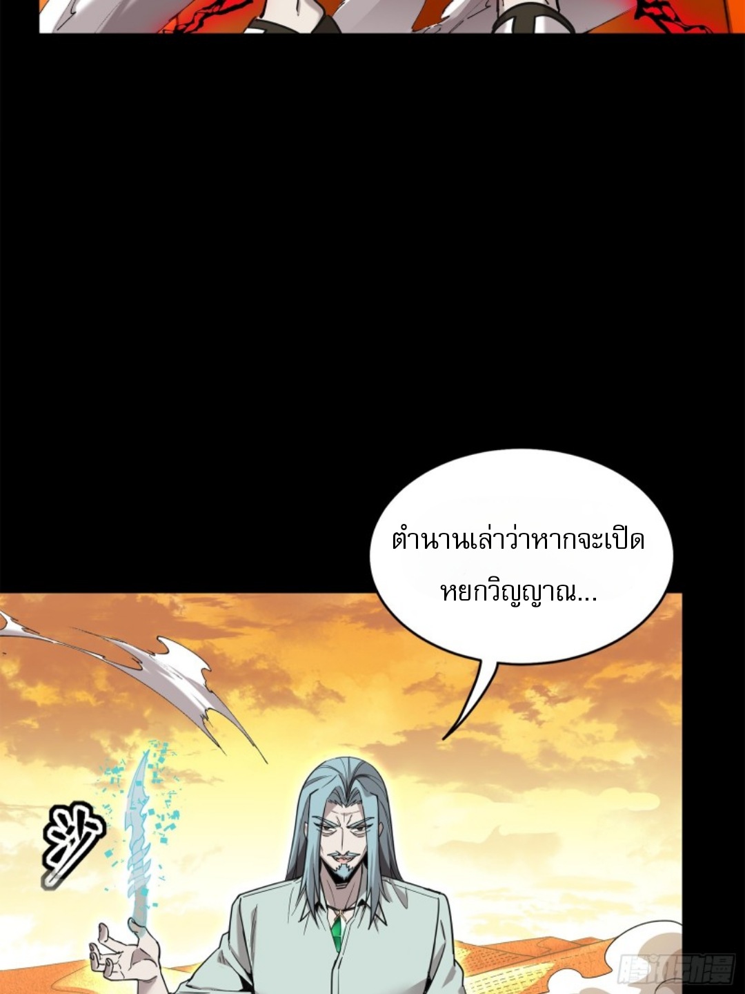 Legend of Star Genera ชนจีน ตอนที่ 119 หน้า 38