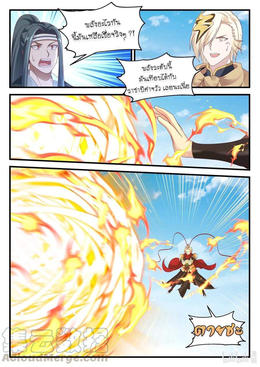 dragon throne ตอนที่ 68 หน้า 18