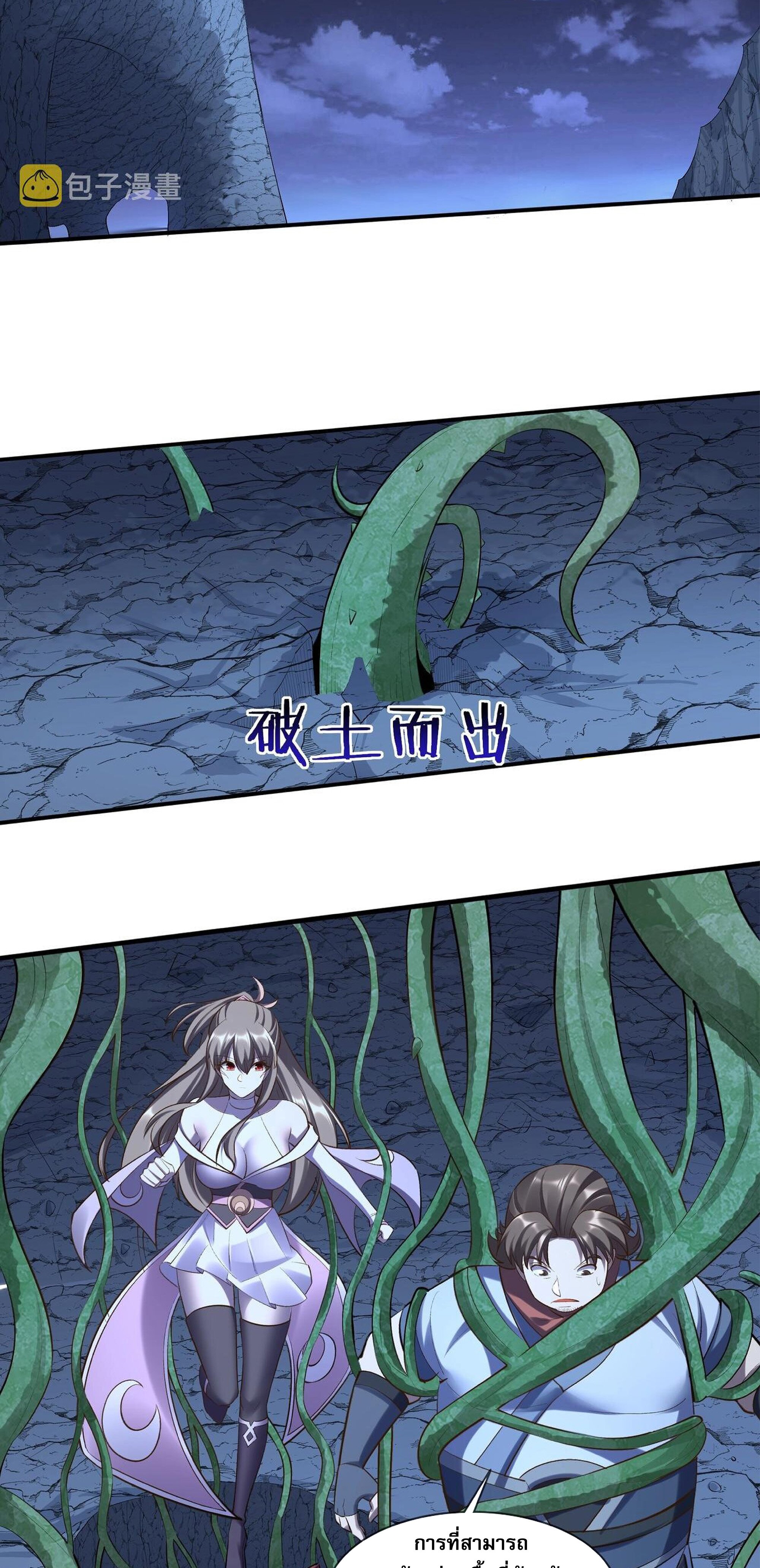 Starting with the Transmigration เกิดใหม่ในต่างโลกกับระบบคำสาปมรณะ (ชนจีน) ตอนที่ 57 หน้า 37
