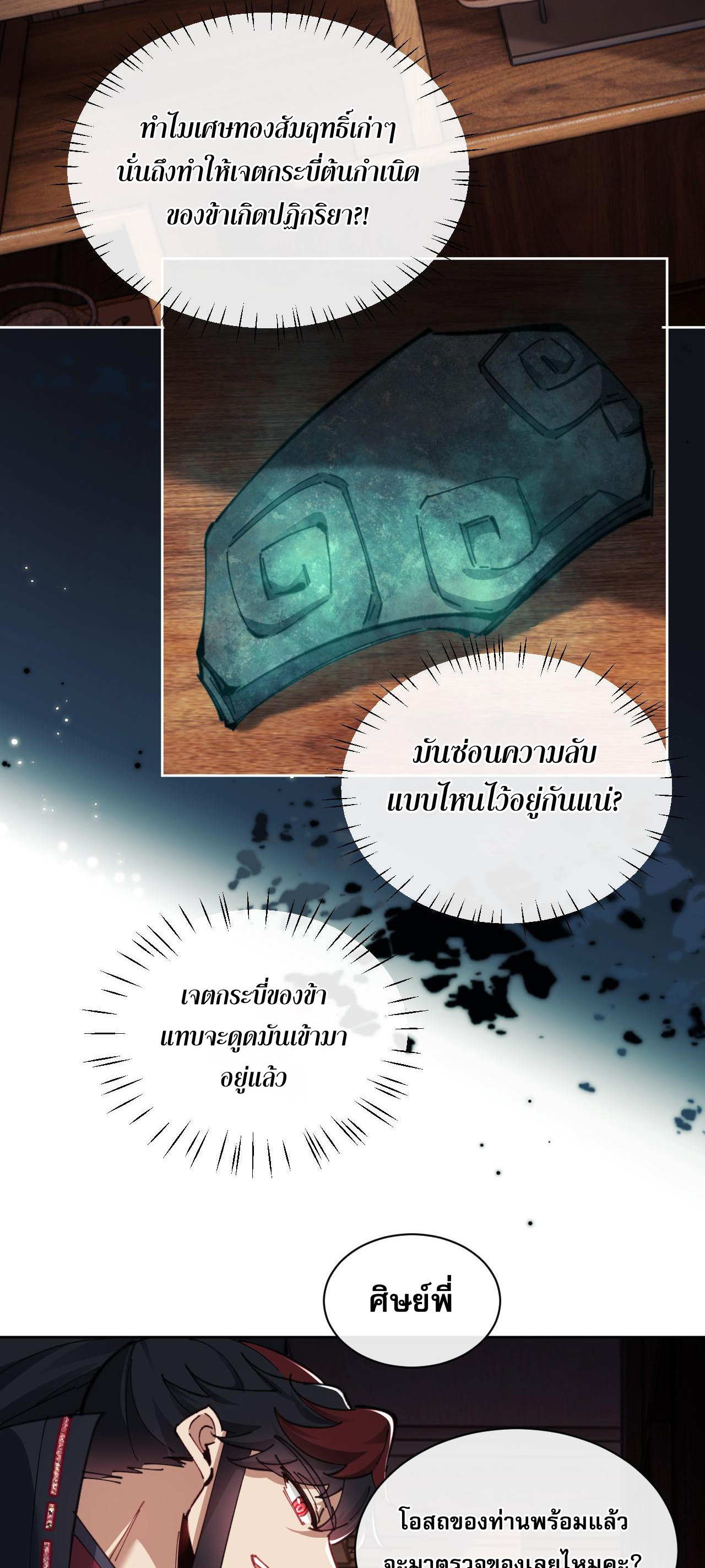 อาจารย์ ศิษย์บ้าขอกบฎนะขอรับ ตอนที่ 9 หน้า 27
