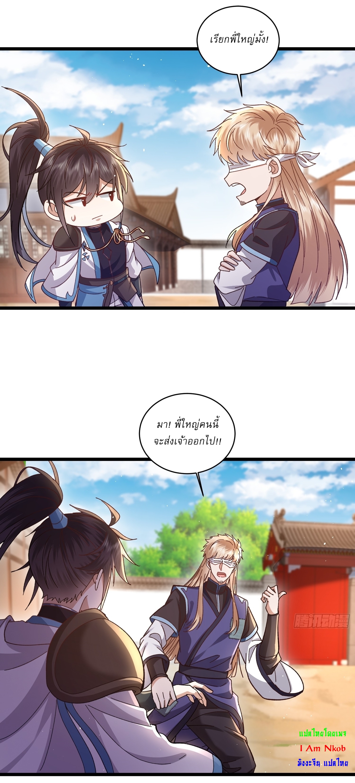 As An Immortal, I Only Practice Forbidden Arts เซียนอย่างข้า ฝึกเพียงเคล็ดวิชาต้องห้ามเท่านั้น! ตอนที่ 7 หน้า 12