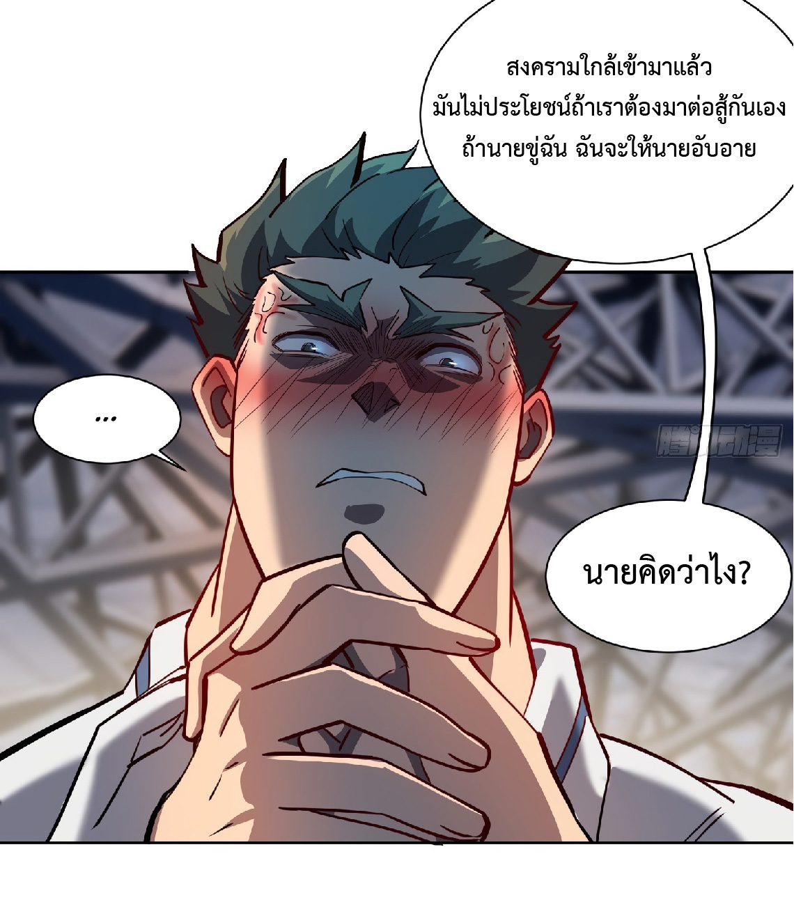 The People On Earth Are Too Ferocious ตอนที่ 58 หน้า 37