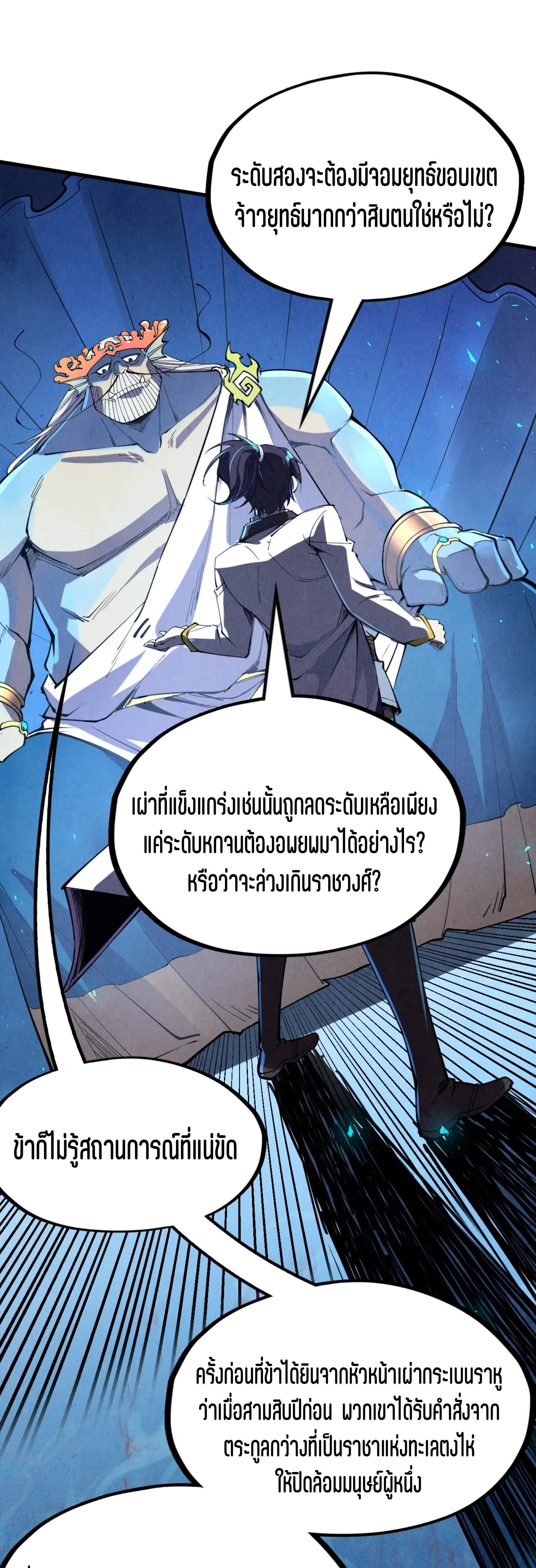 มหาเทพนิรันดร์กาล ตอนที่ 90 หน้า 20