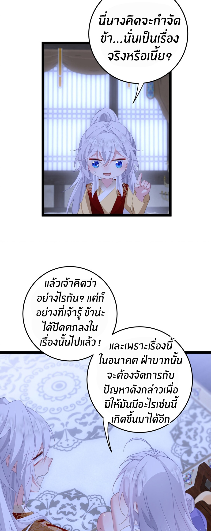 Crash into the body of the emperor's daughter ตอนที่ 12 หน้า 22